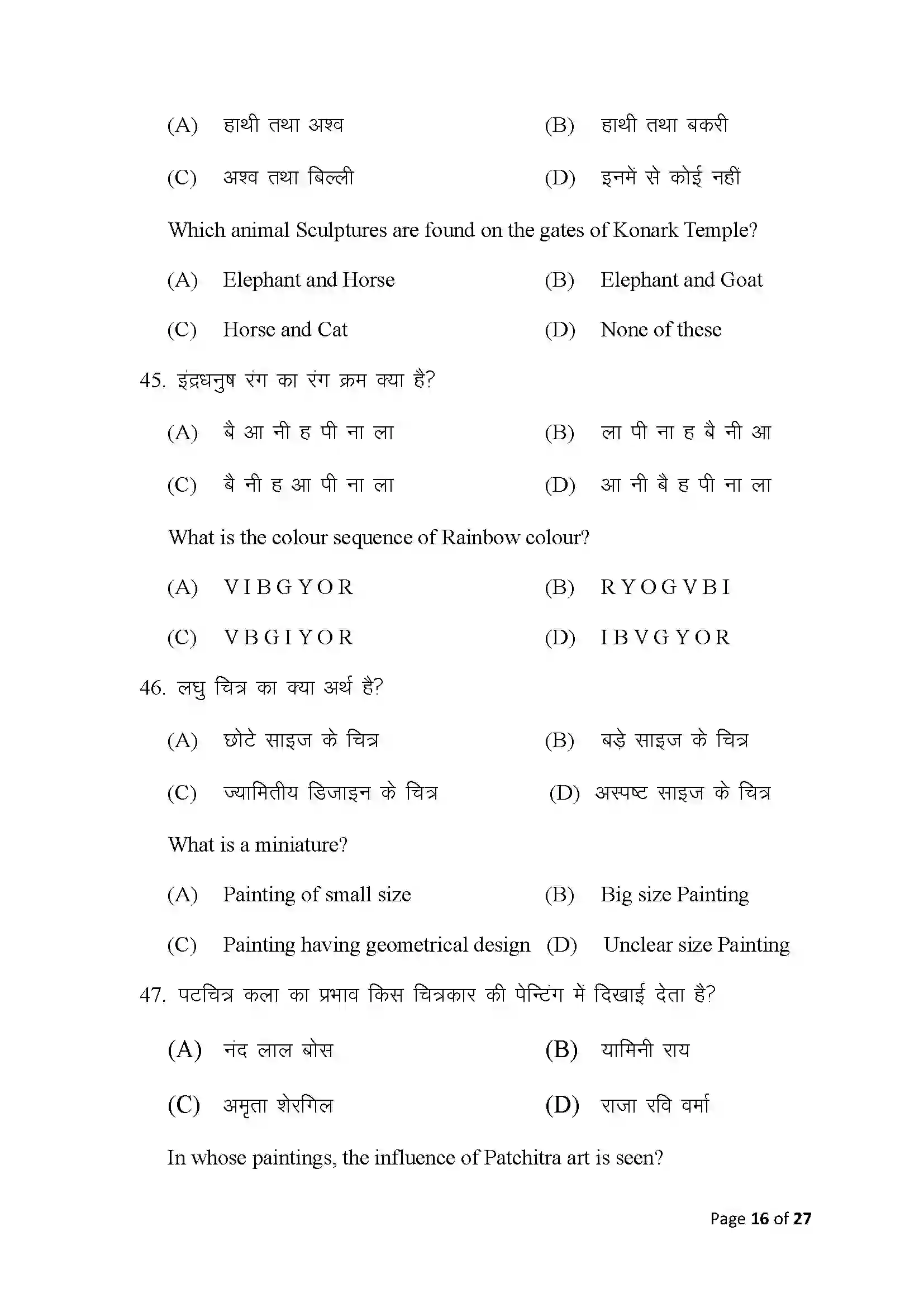 Bihar Board Class 10th 2025 Fine Arts Sample Paper 16