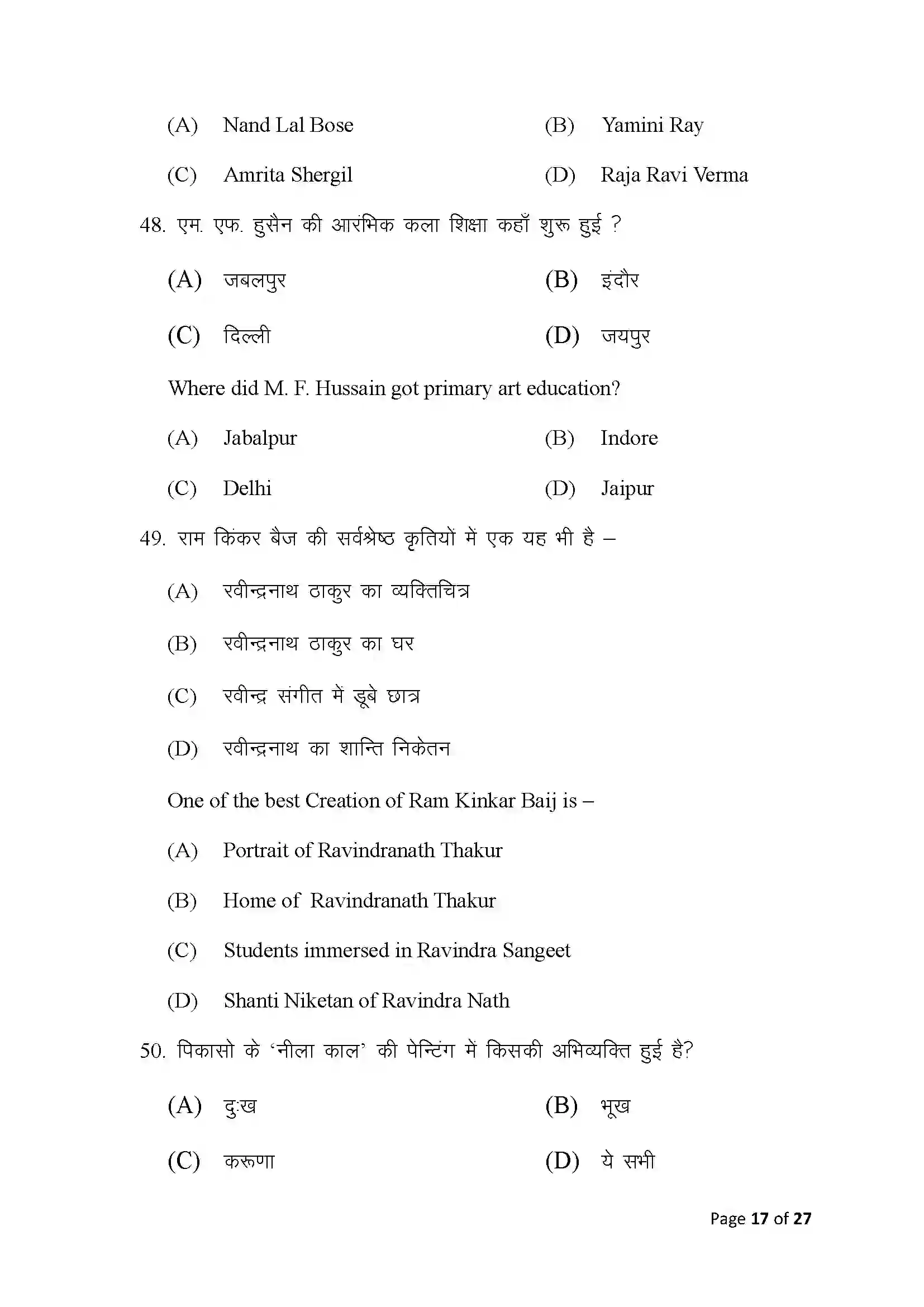 Bihar Board Class 10th 2025 Fine Arts Sample Paper 17