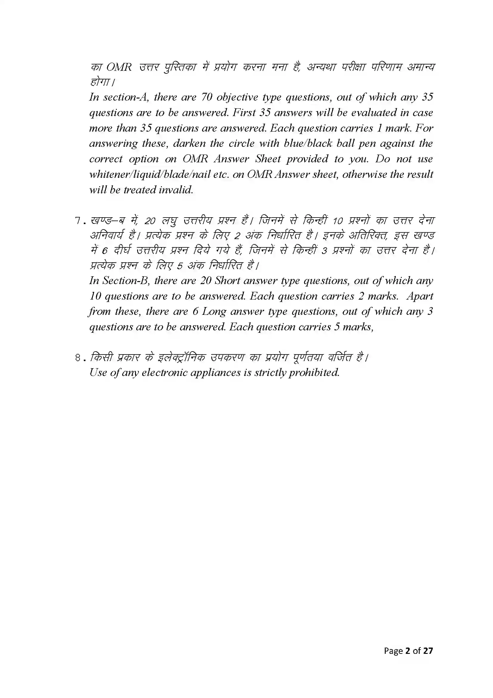 Bihar Board Class 10th 2025 Fine Arts Sample Paper 2