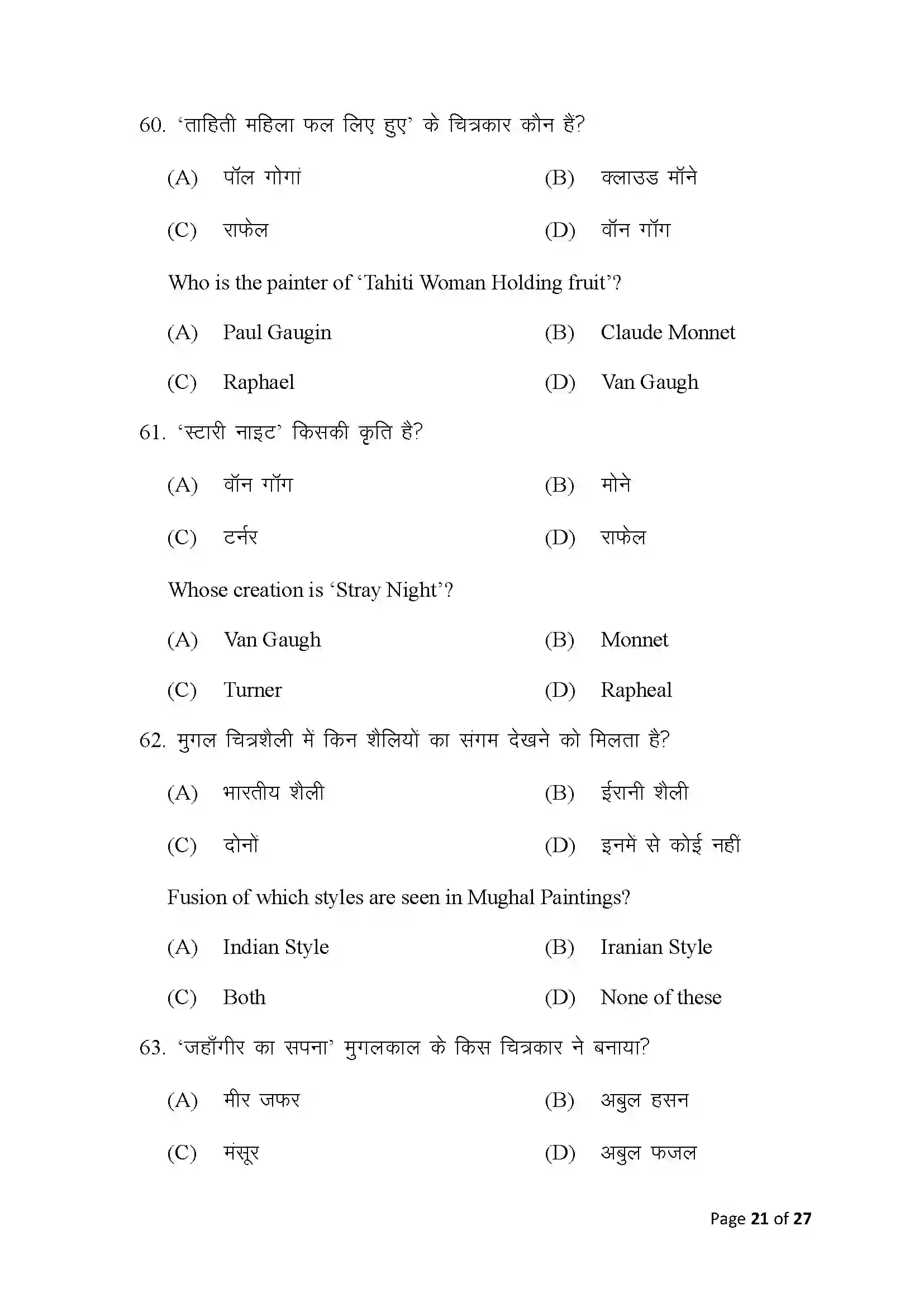 Bihar Board Class 10th 2025 Fine Arts Sample Paper 21