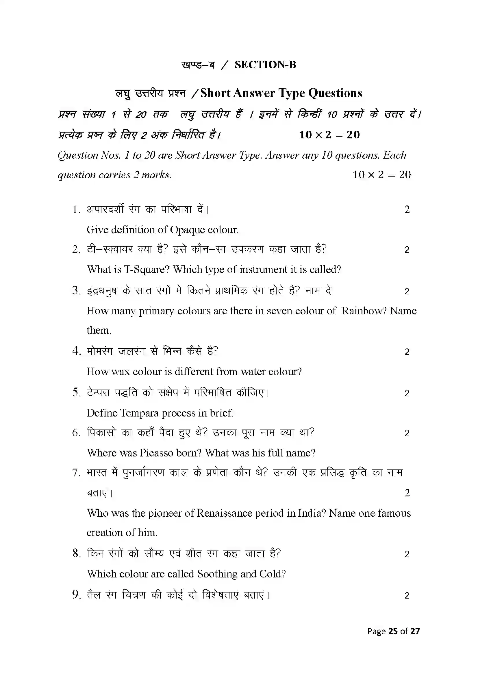 Bihar Board Class 10th 2025 Fine Arts Sample Paper 25