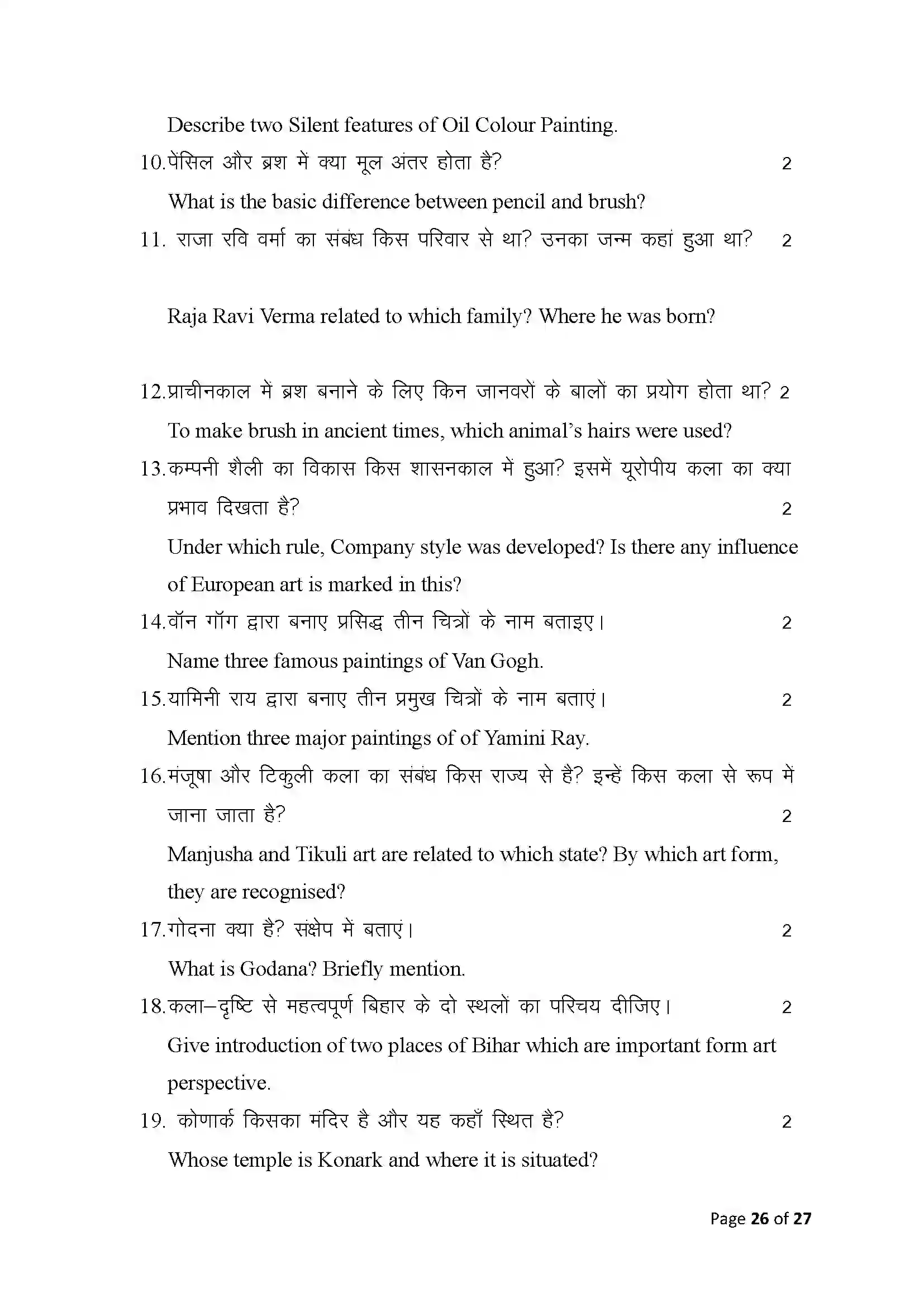 Bihar Board Class 10th 2025 Fine Arts Sample Paper 26