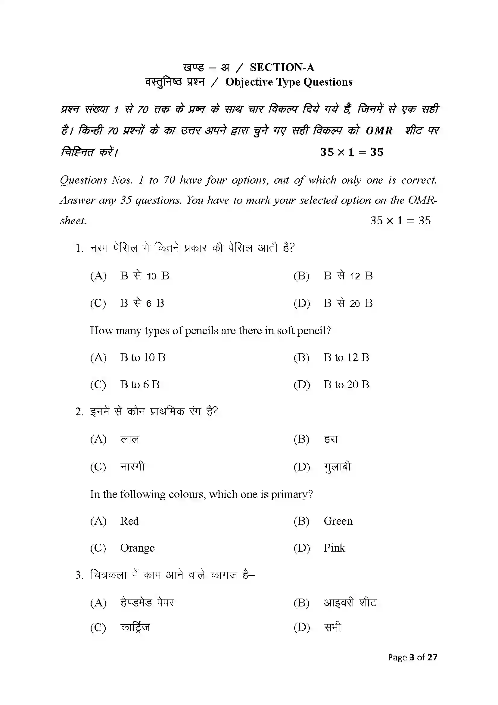 Bihar Board Class 10th 2025 Fine Arts Sample Paper 3