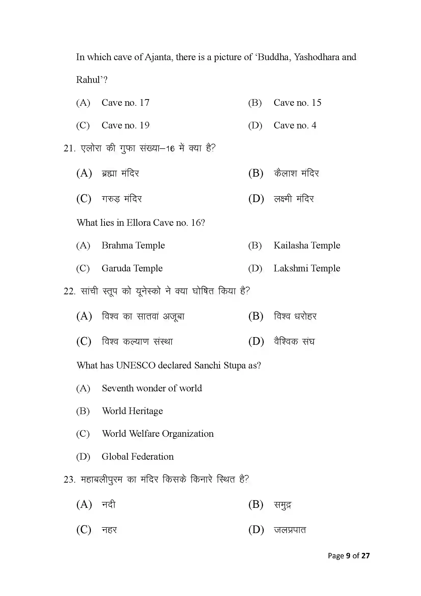 Bihar Board Class 10th 2025 Fine Arts Sample Paper 9