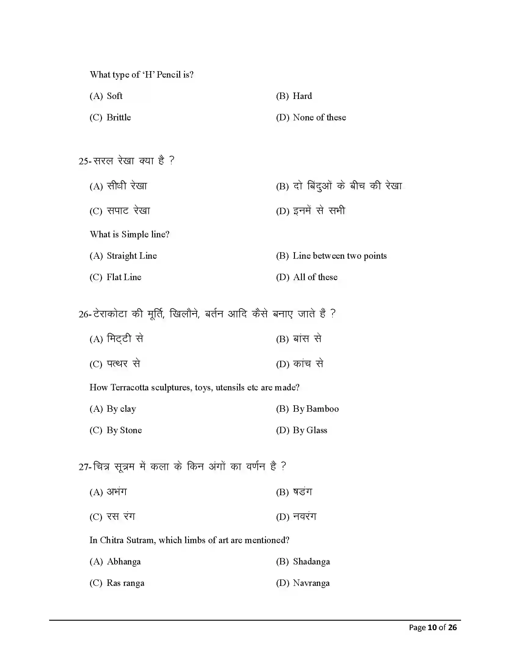 Bihar Board Class 10th 2026 Fine Arts Sample Paper 10