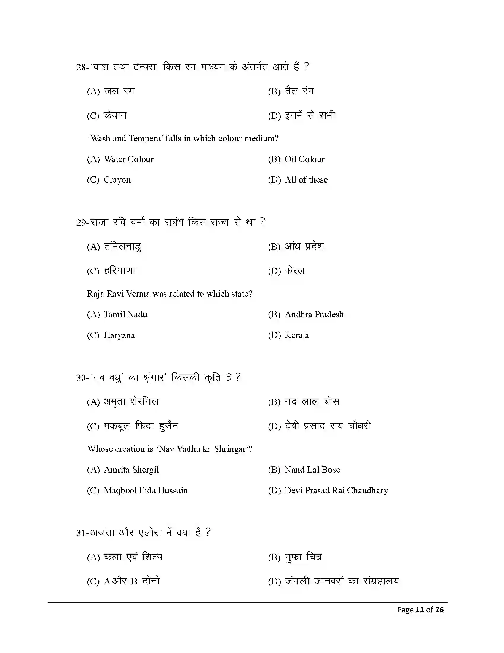 Bihar Board Class 10th 2026 Fine Arts Sample Paper 11