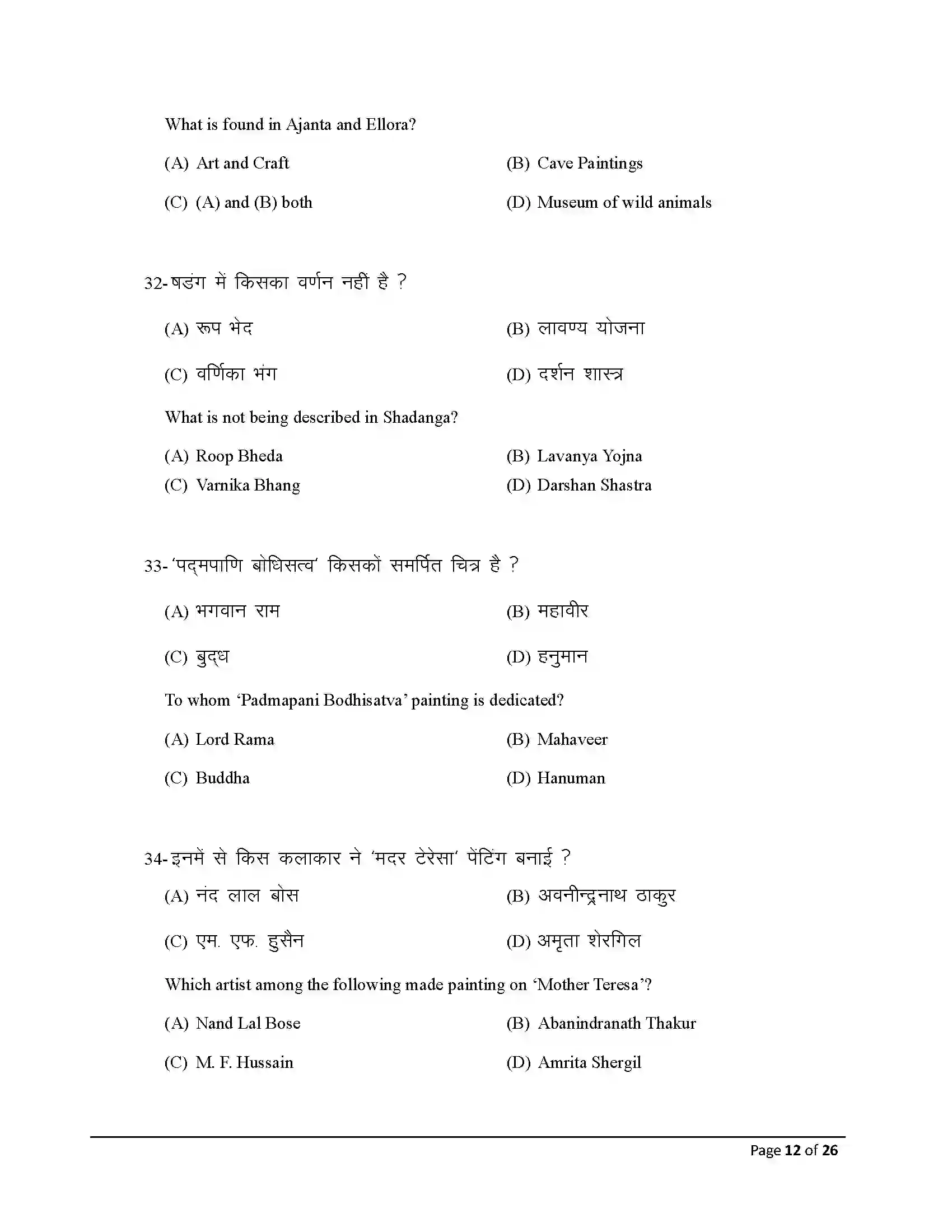 Bihar Board Class 10th 2026 Fine Arts Sample Paper 12