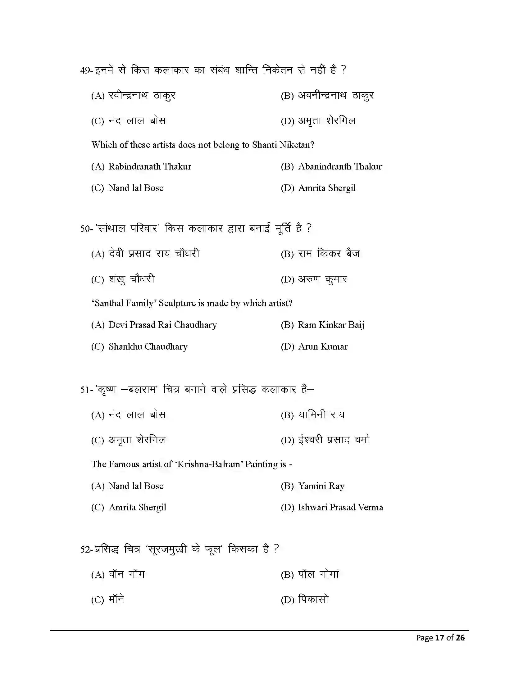 Bihar Board Class 10th 2026 Fine Arts Sample Paper 17