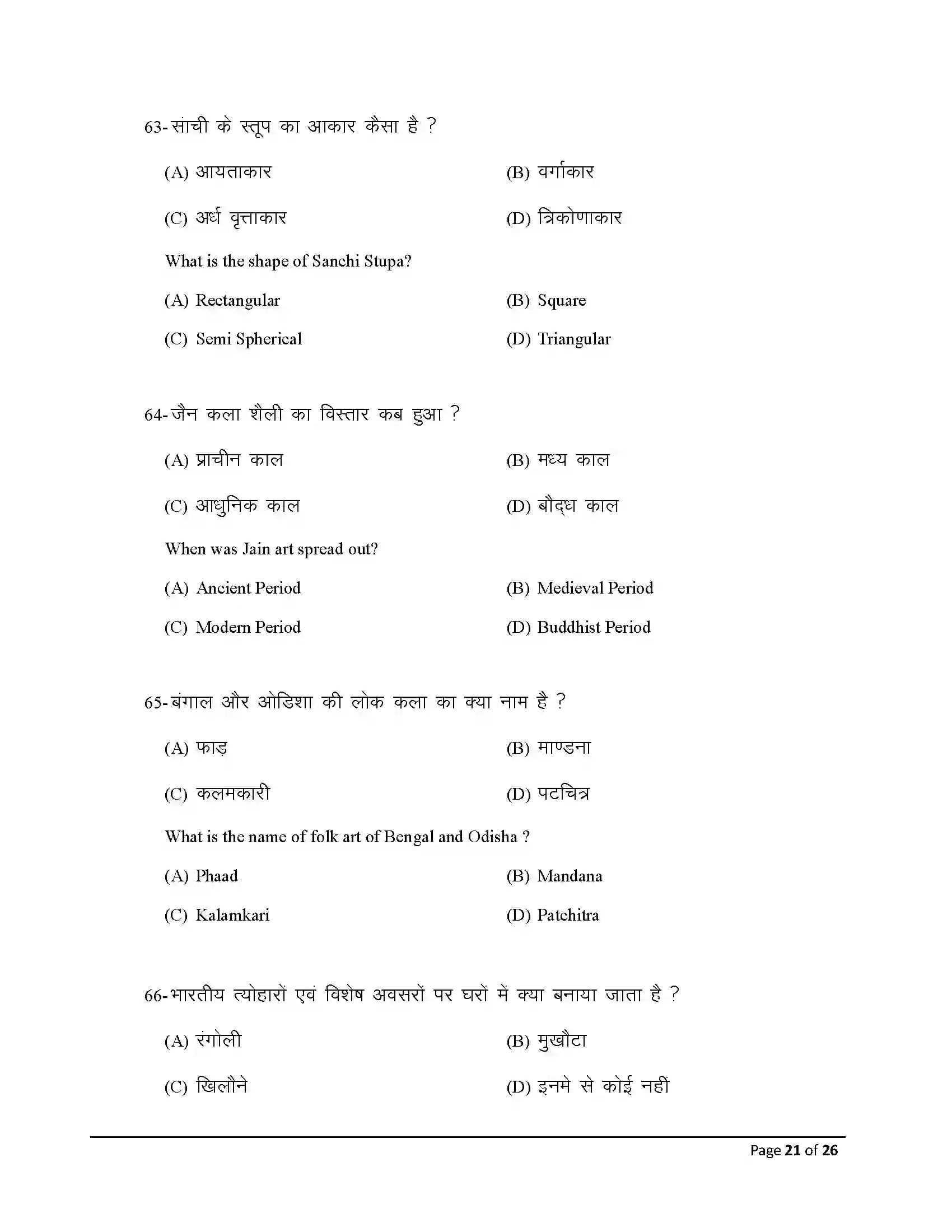 Bihar Board Class 10th 2026 Fine Arts Sample Paper 21