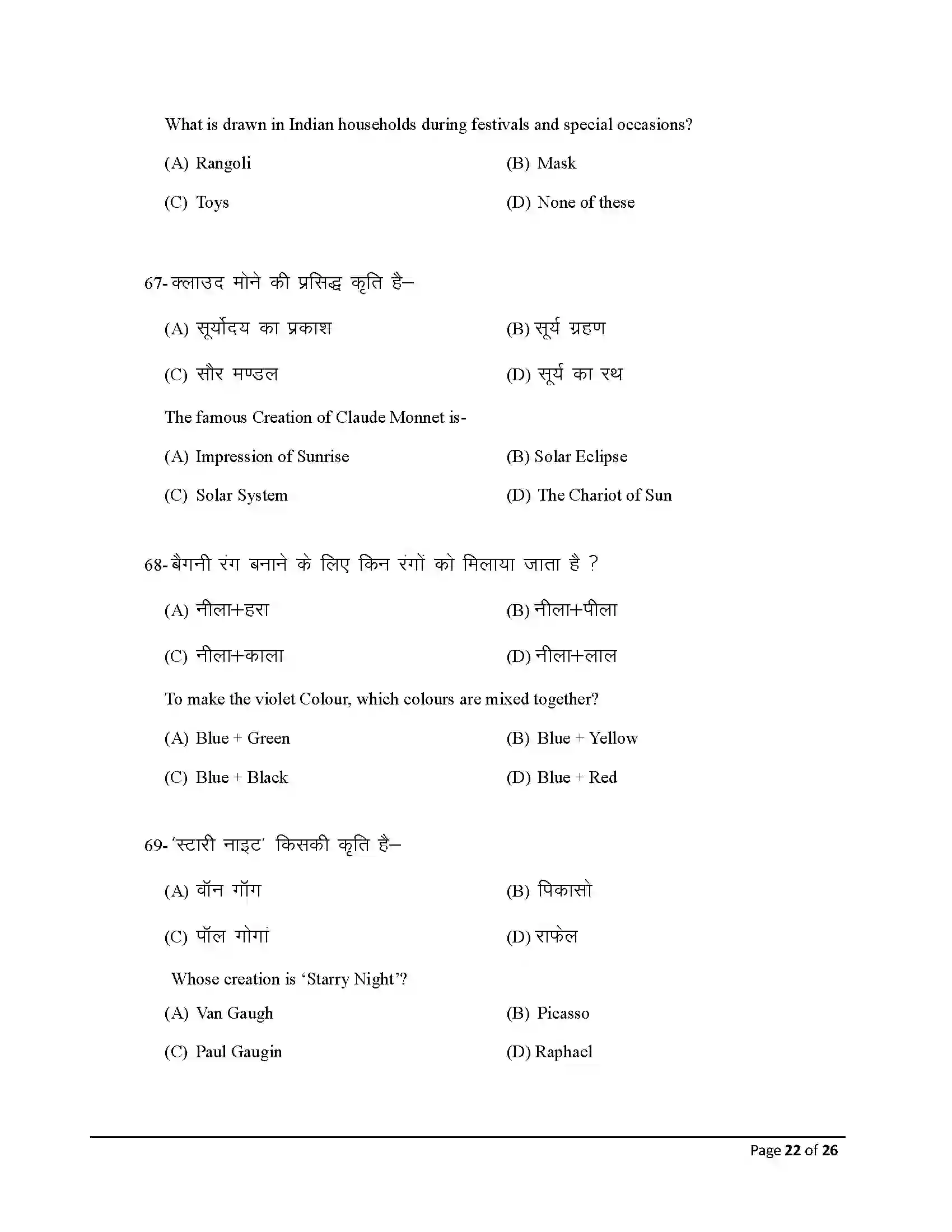 Bihar Board Class 10th 2026 Fine Arts Sample Paper 22