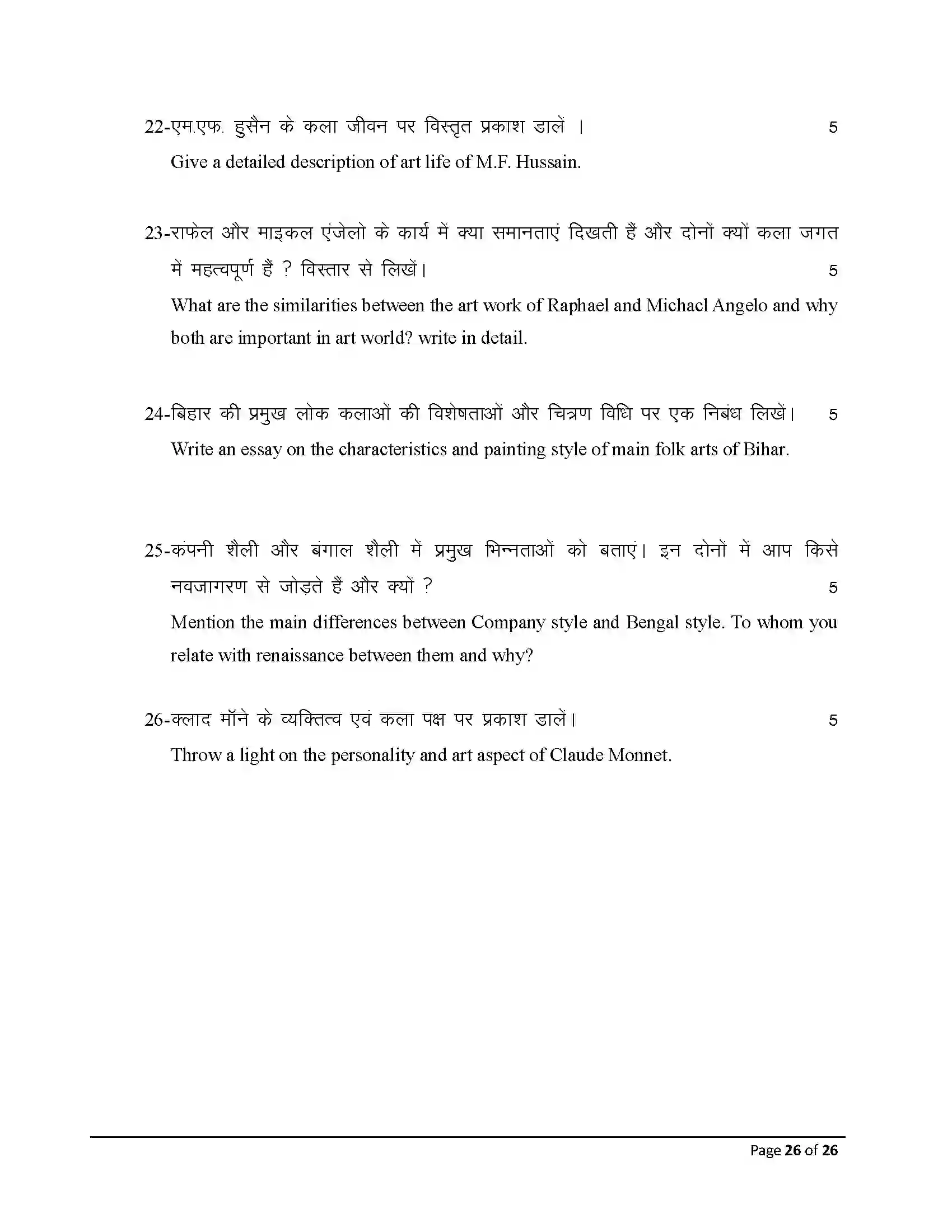 Bihar Board Class 10th 2026 Fine Arts Sample Paper 26