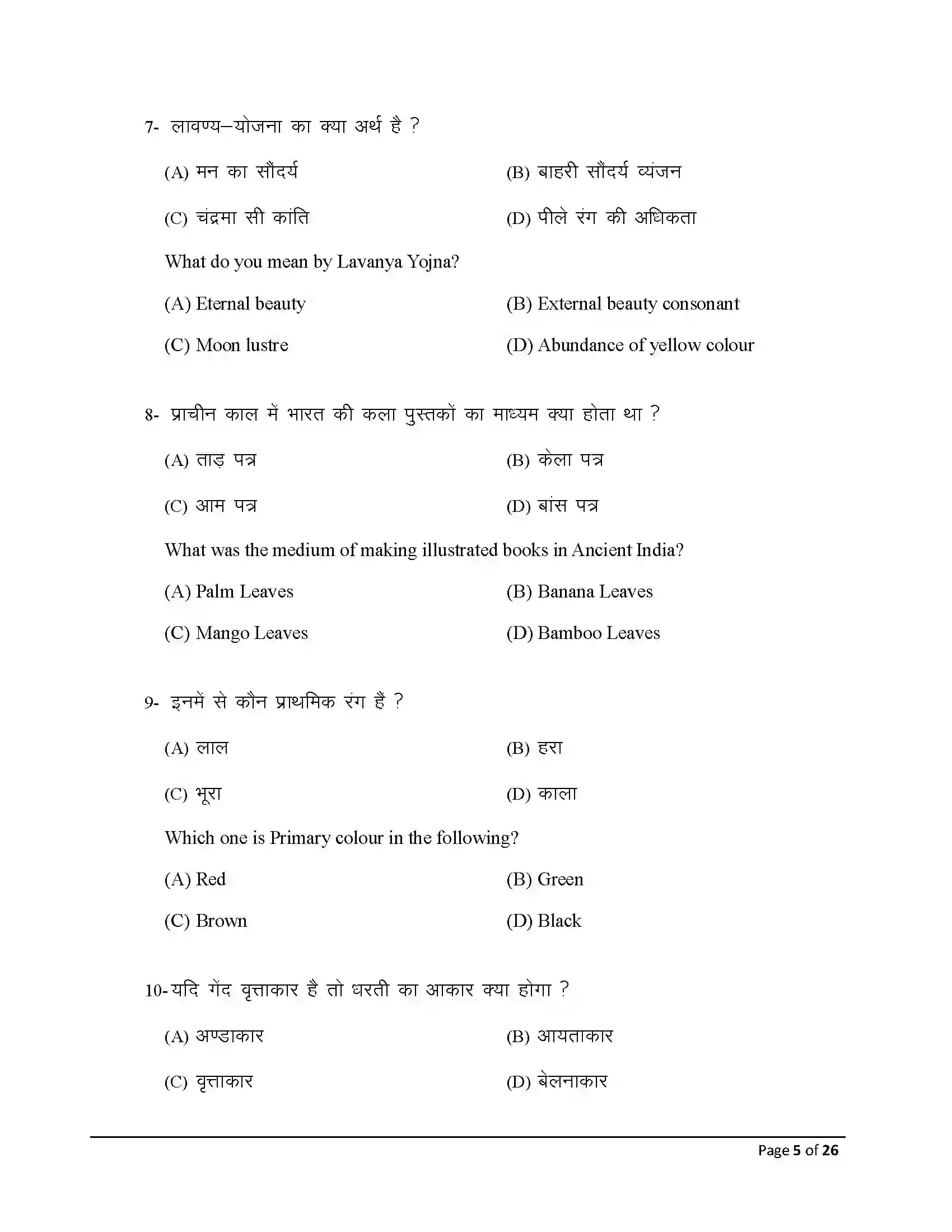 Bihar Board Class 10th 2026 Fine Arts Sample Paper 5