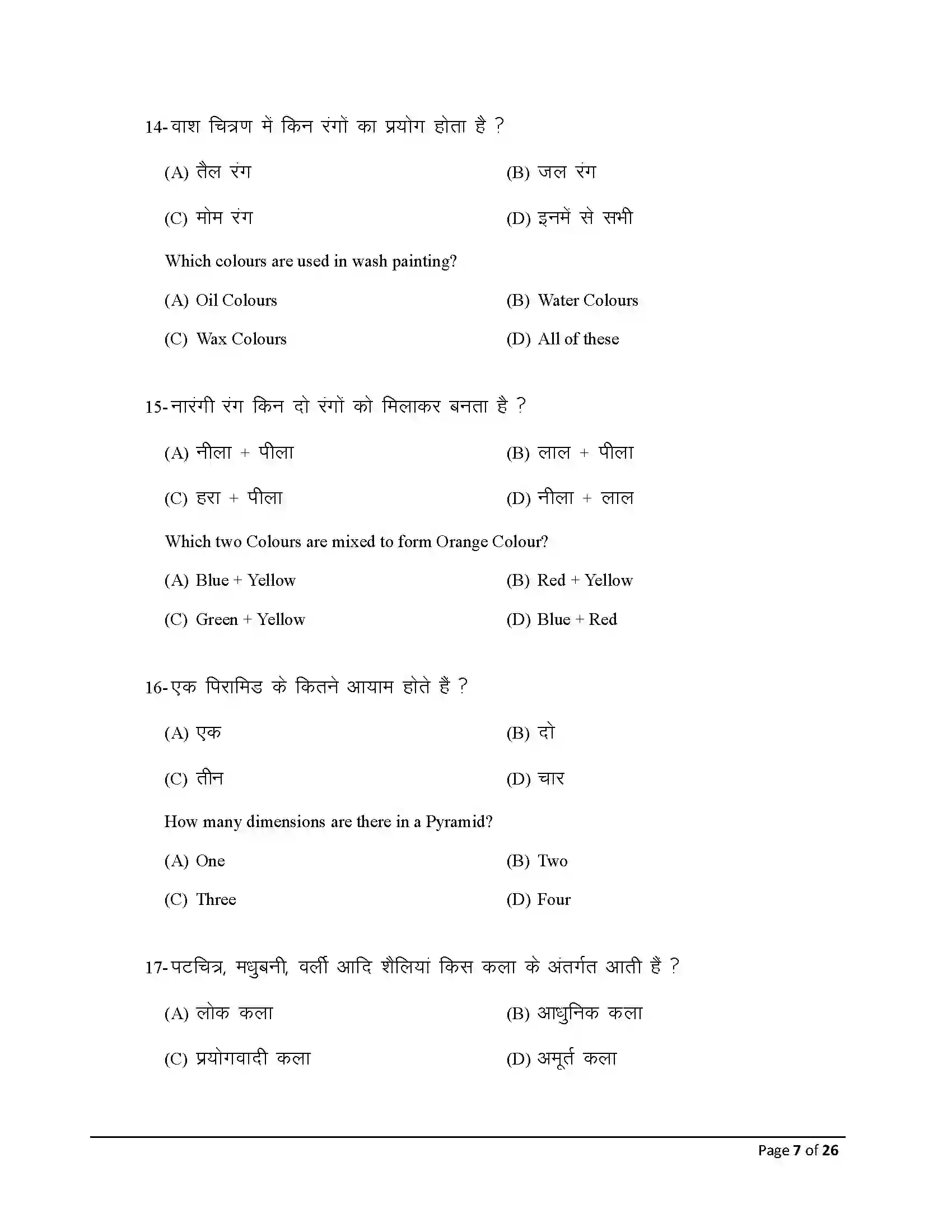 Bihar Board Class 10th 2026 Fine Arts Sample Paper 7
