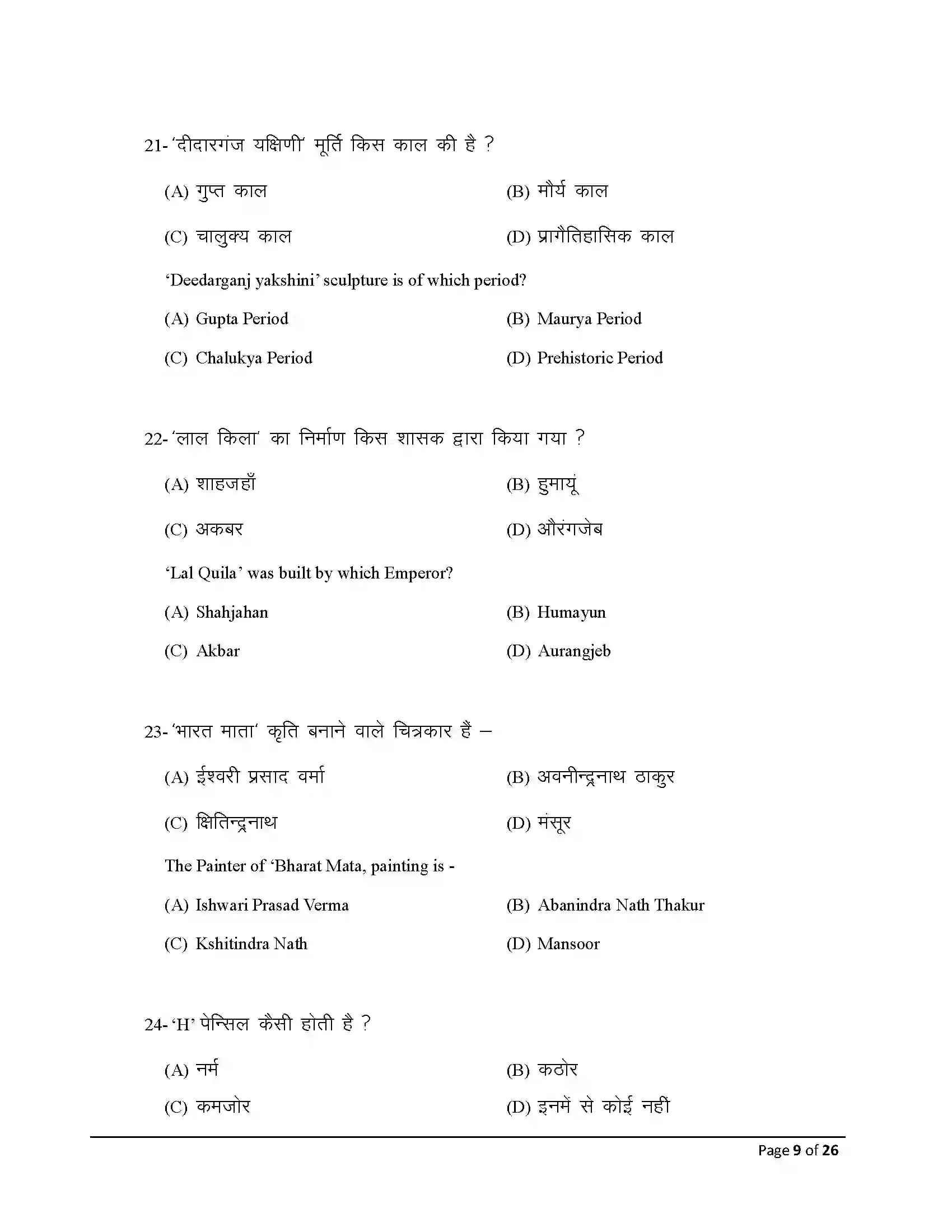 Bihar Board Class 10th 2026 Fine Arts Sample Paper 9