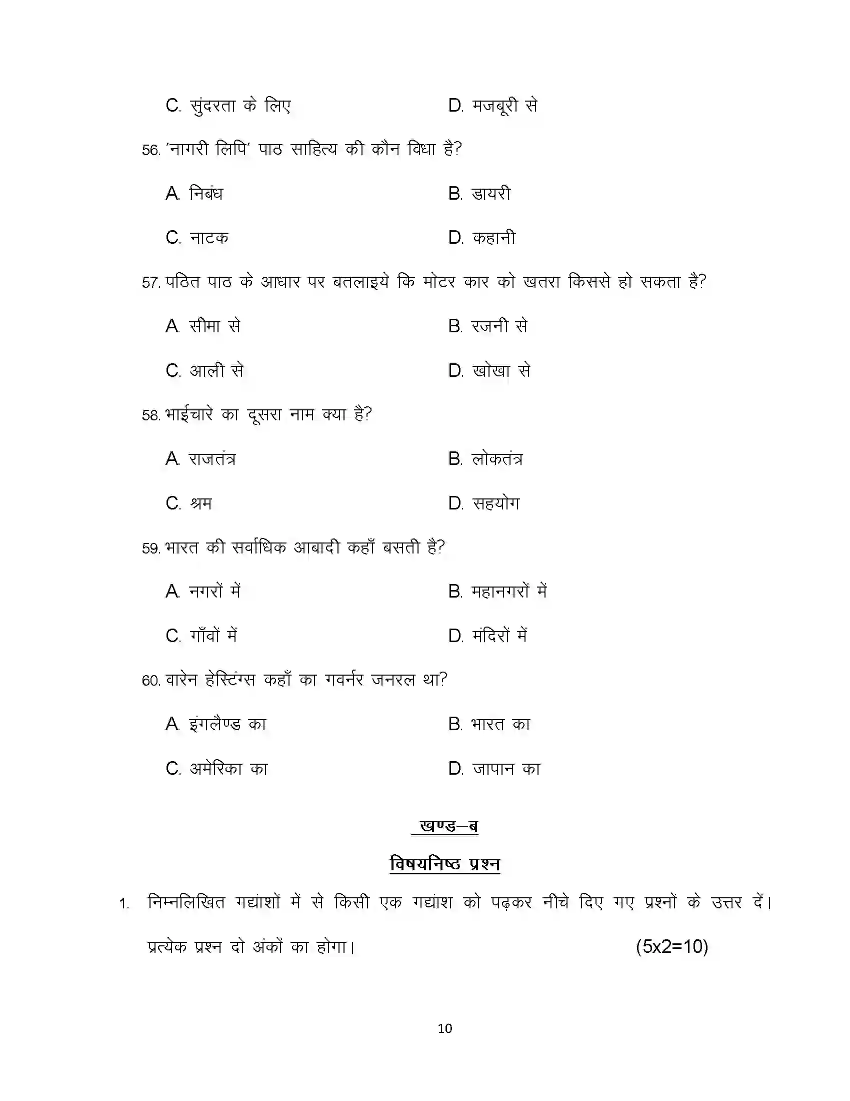 Bihar Board Class 10th 2020 Hindi (MT) Sample Paper 10