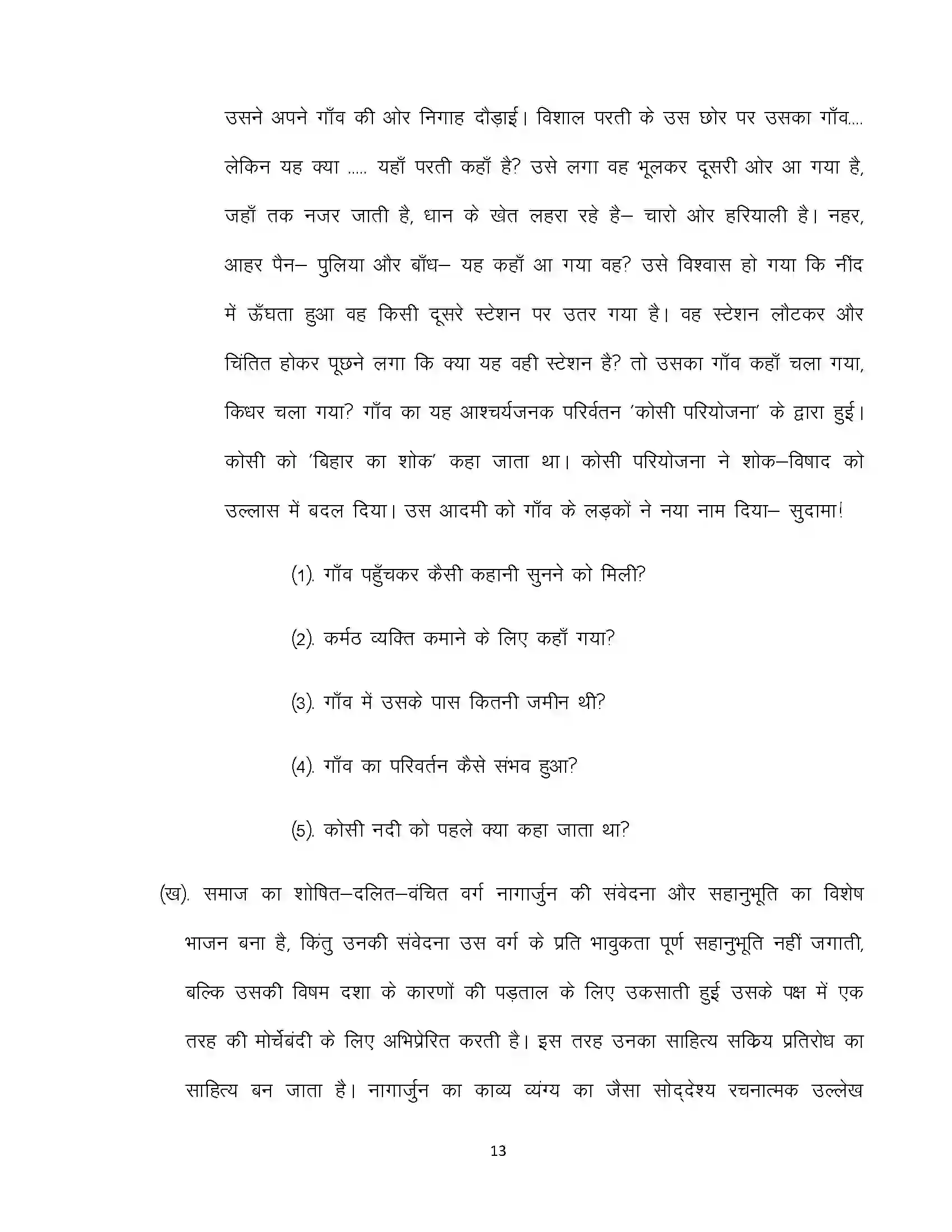 Bihar Board Class 10th 2020 Hindi (MT) Sample Paper 13
