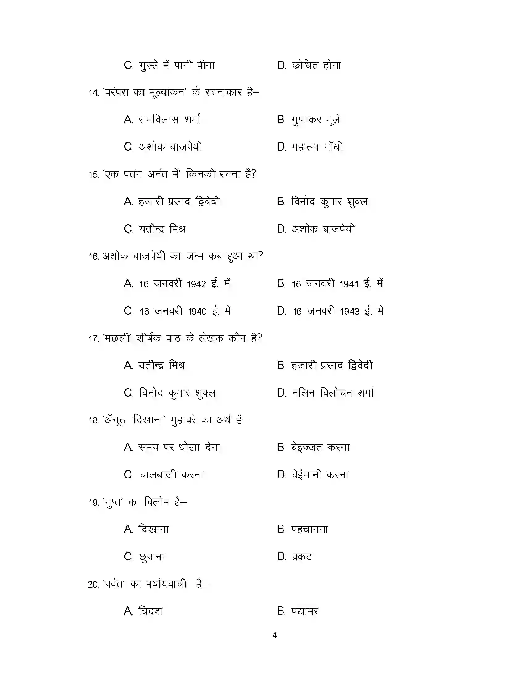 Bihar Board Class 10th 2020 Hindi (MT) Sample Paper 4