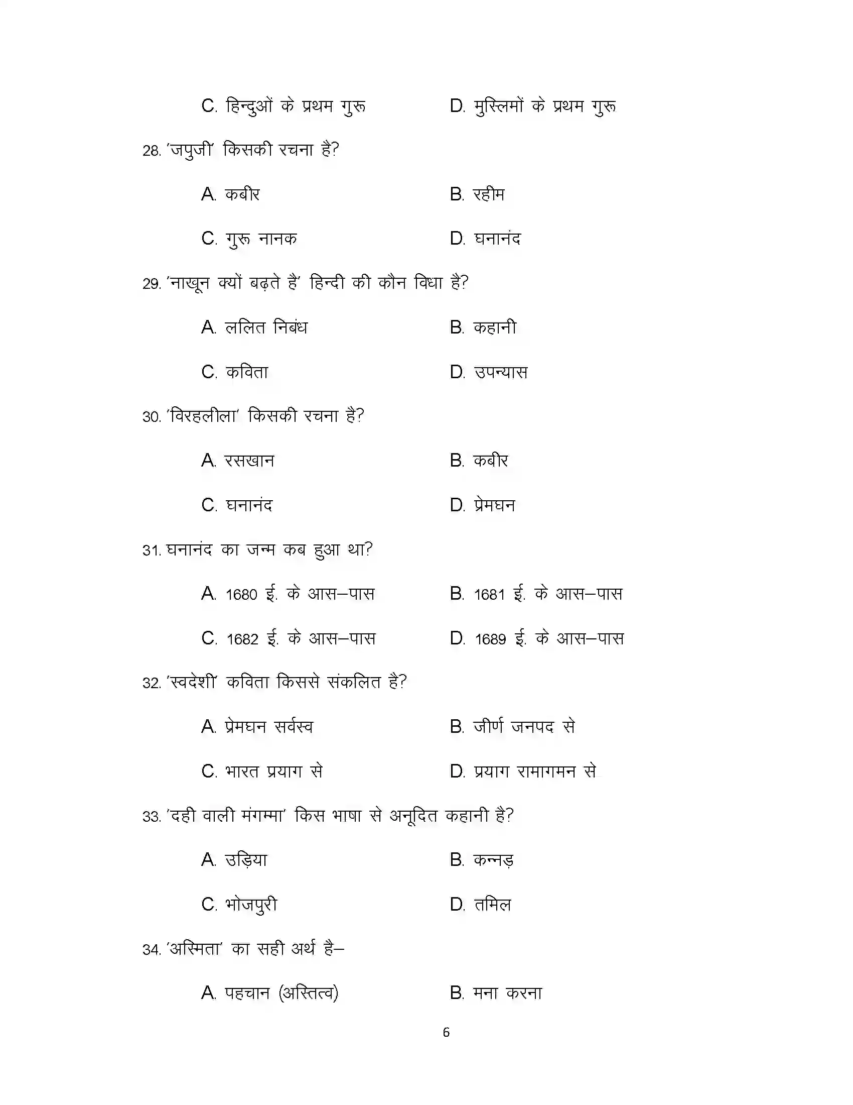 Bihar Board Class 10th 2020 Hindi (MT) Sample Paper 6