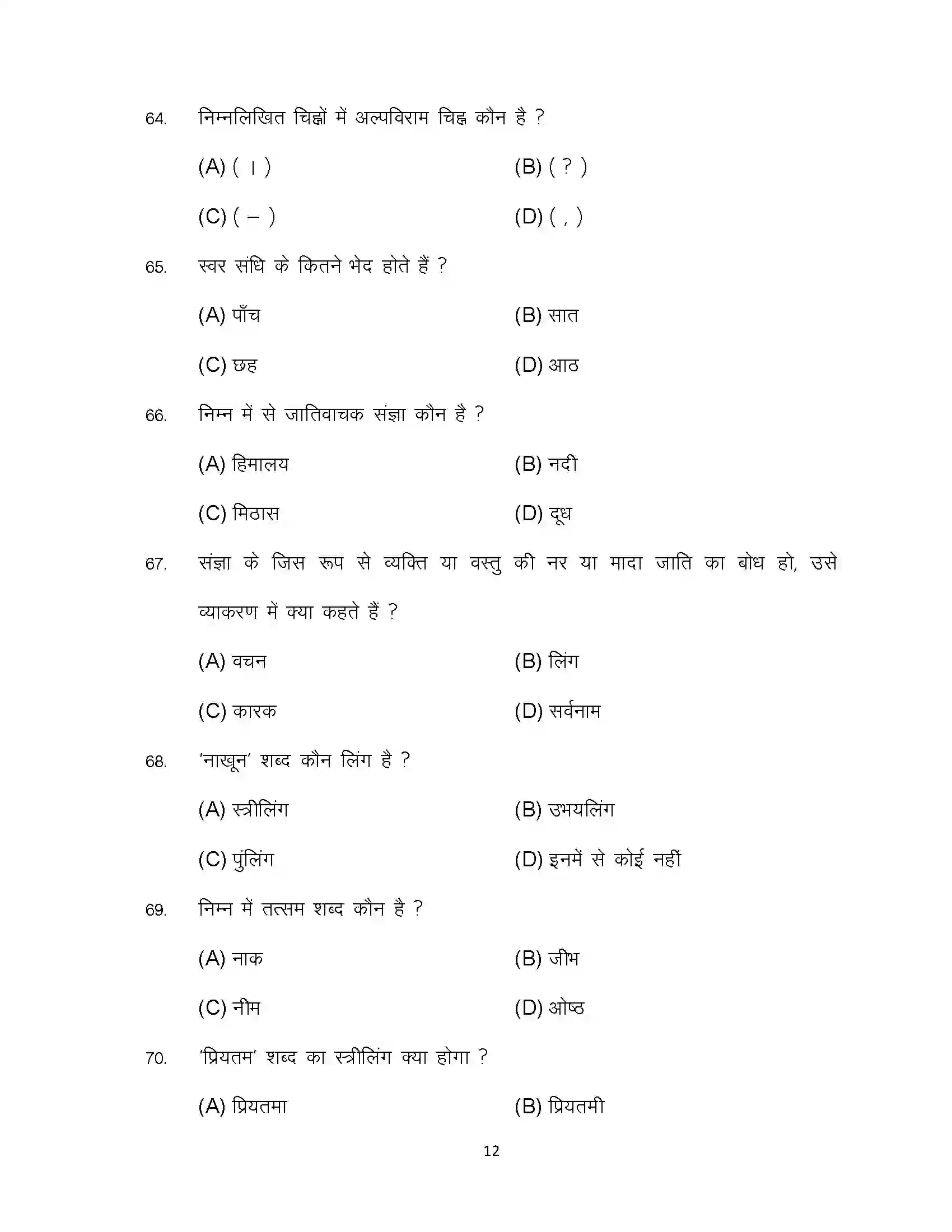 Bihar Board Class 10th 2024 Hindi (MT) Sample Paper 12