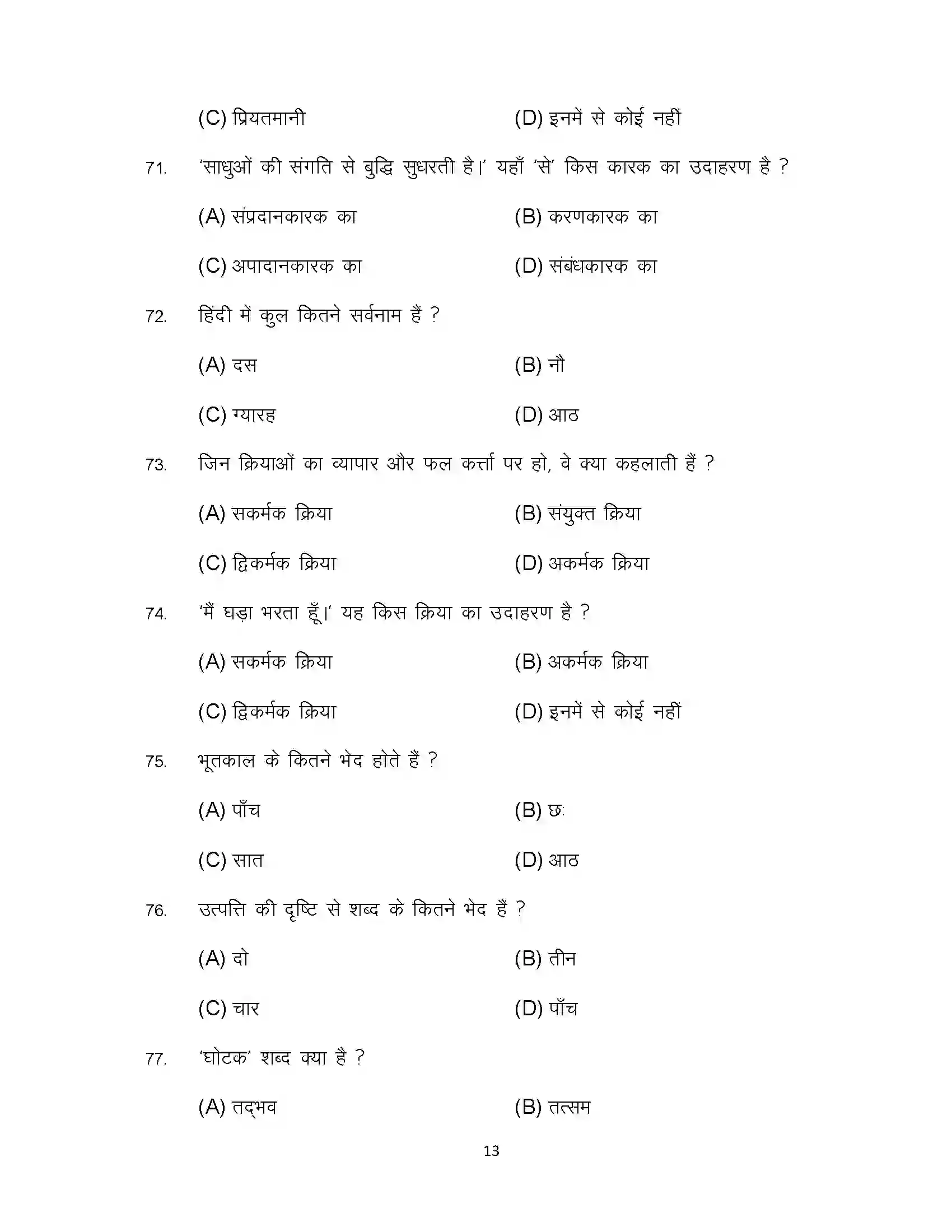Bihar Board Class 10th 2024 Hindi (MT) Sample Paper 13