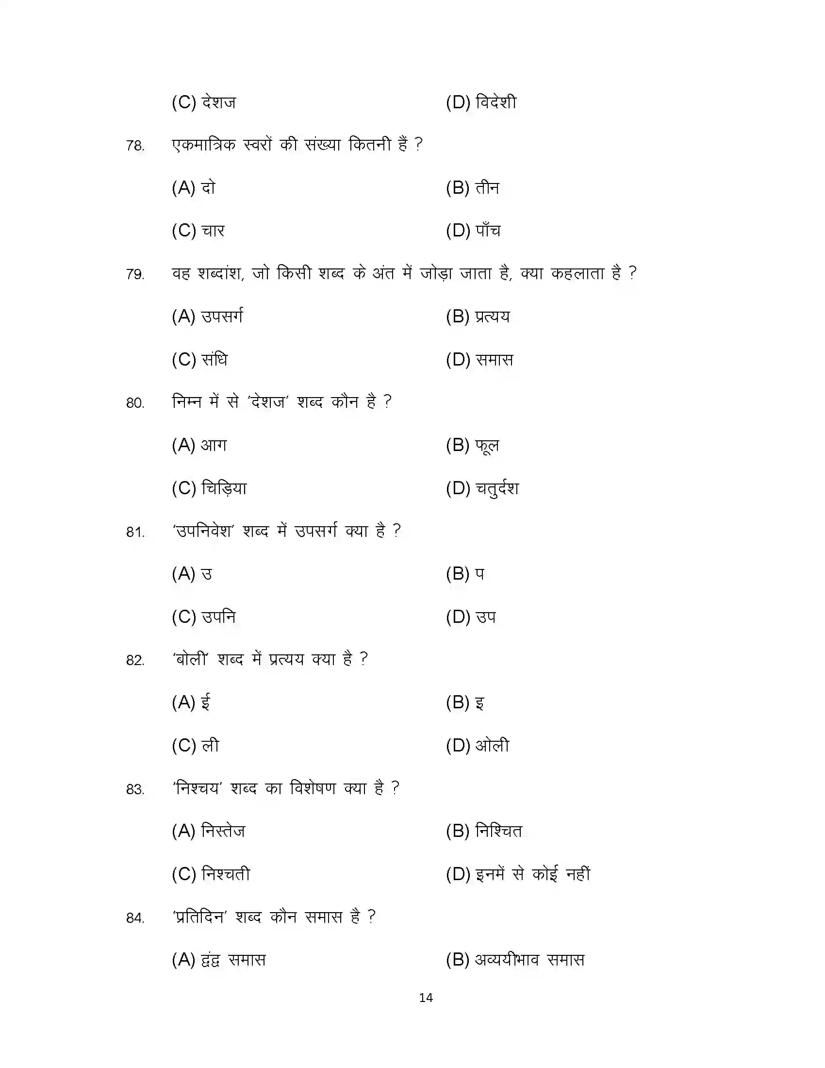 Bihar Board Class 10th 2024 Hindi (MT) Sample Paper 14