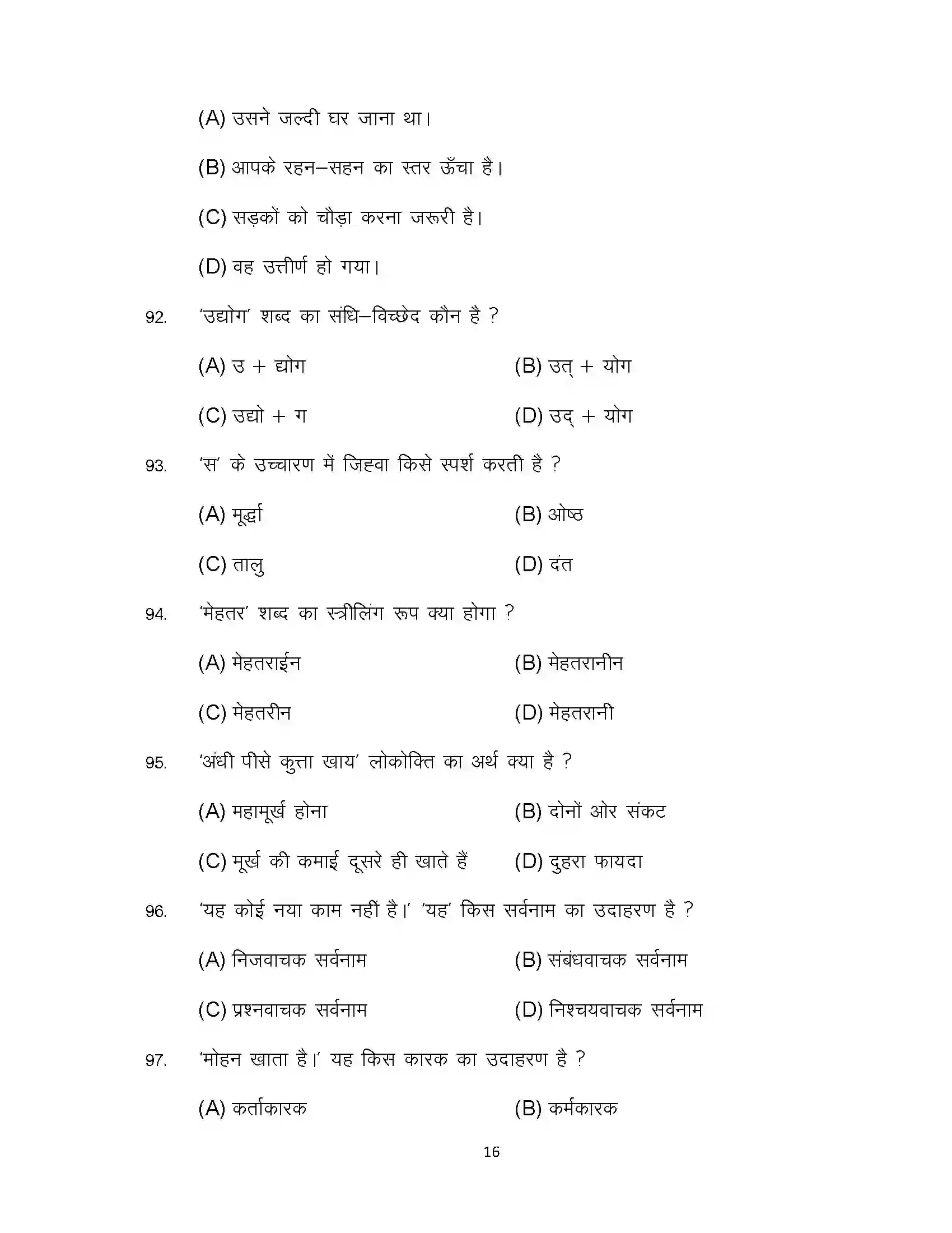 Bihar Board Class 10th 2024 Hindi (MT) Sample Paper 16