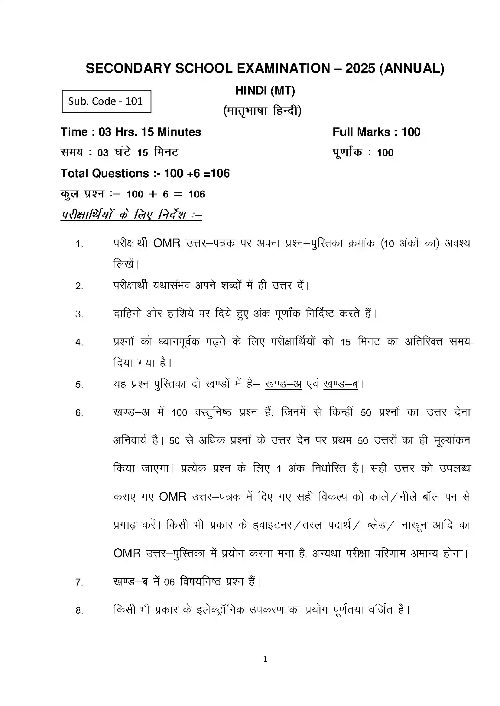 Bihar Board Class 10th 2025 Hindi (Mil) Sample Paper 1