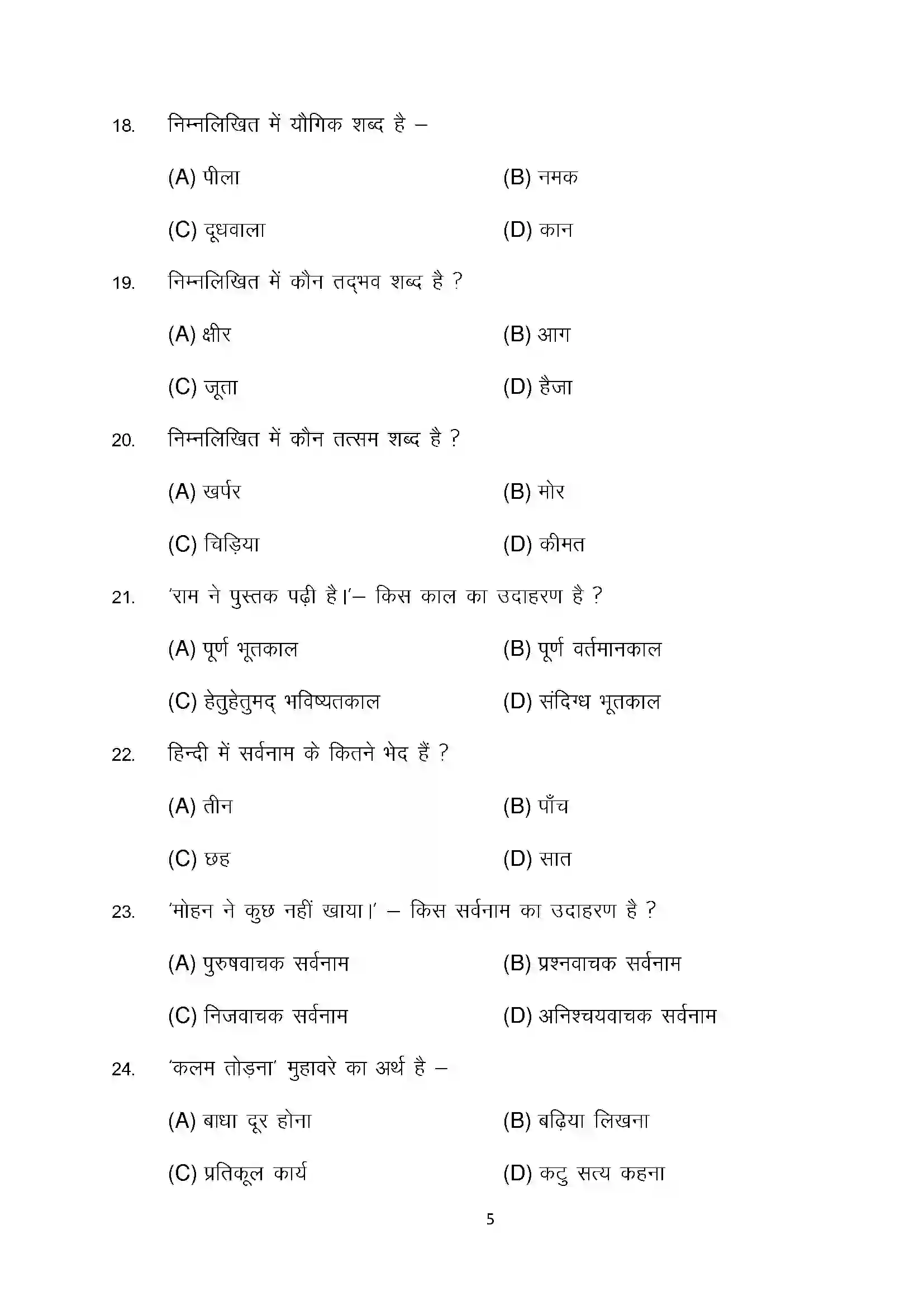 Bihar Board Class 10th 2025 Hindi (Mil) Sample Paper 5