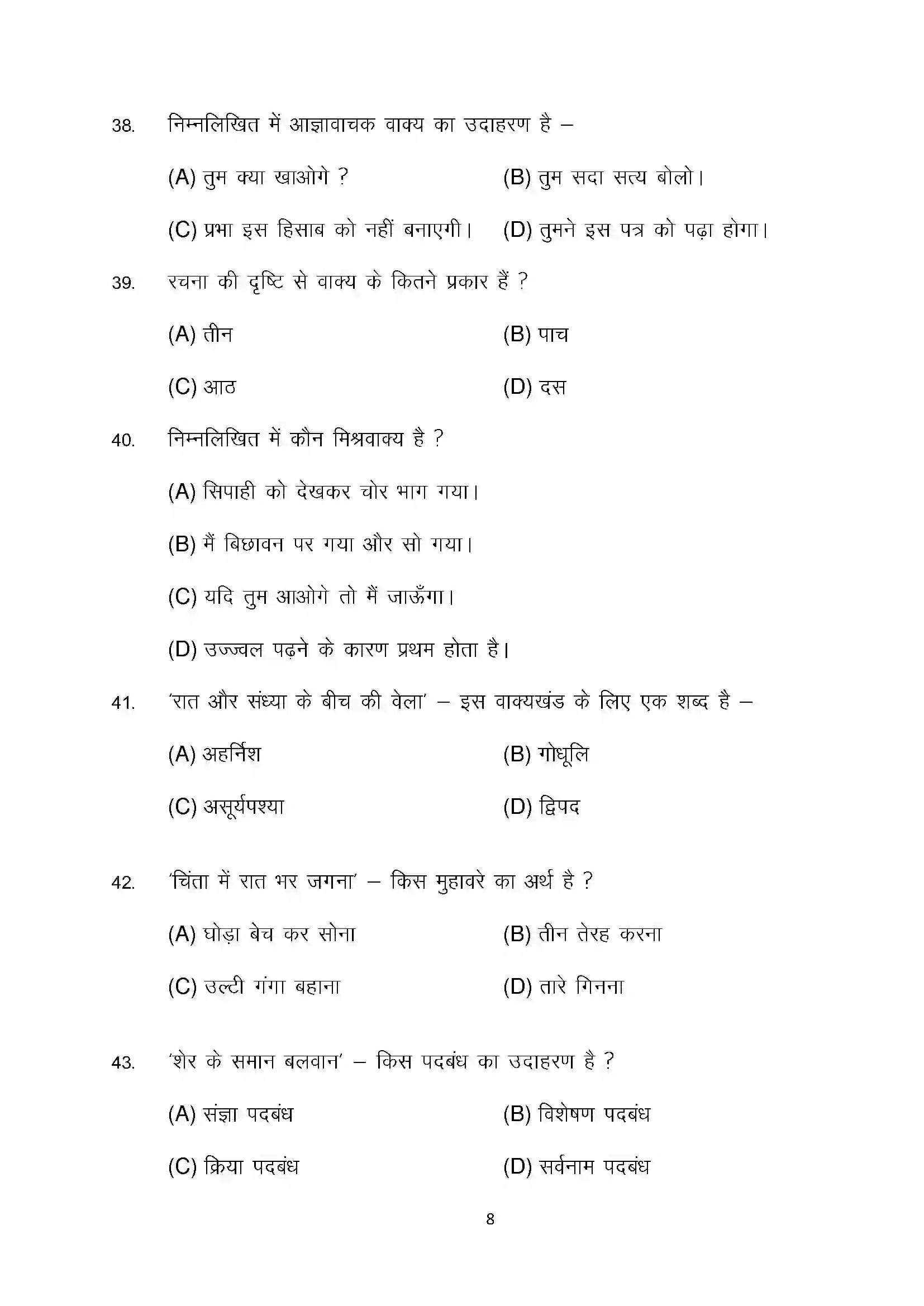 Bihar Board Class 10th 2025 Hindi (Mil) Sample Paper 8