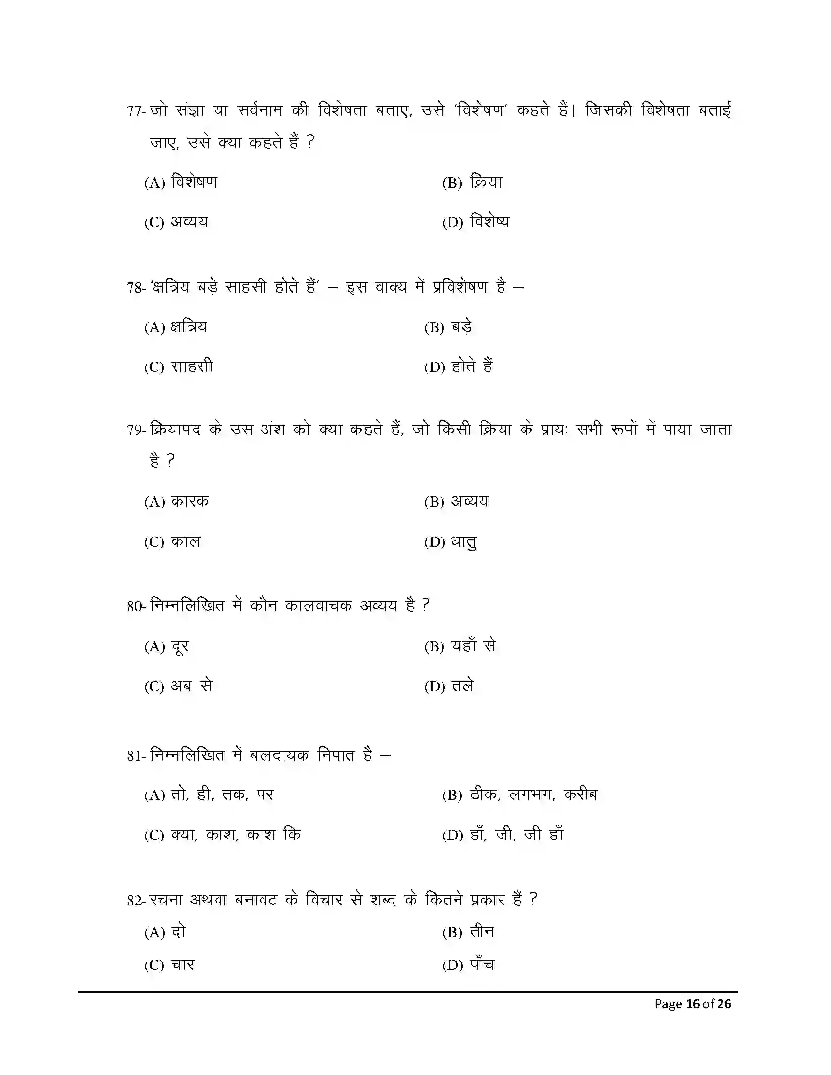 Bihar Board Class 10th 2026 Hindi (Mil) Sample Paper 16