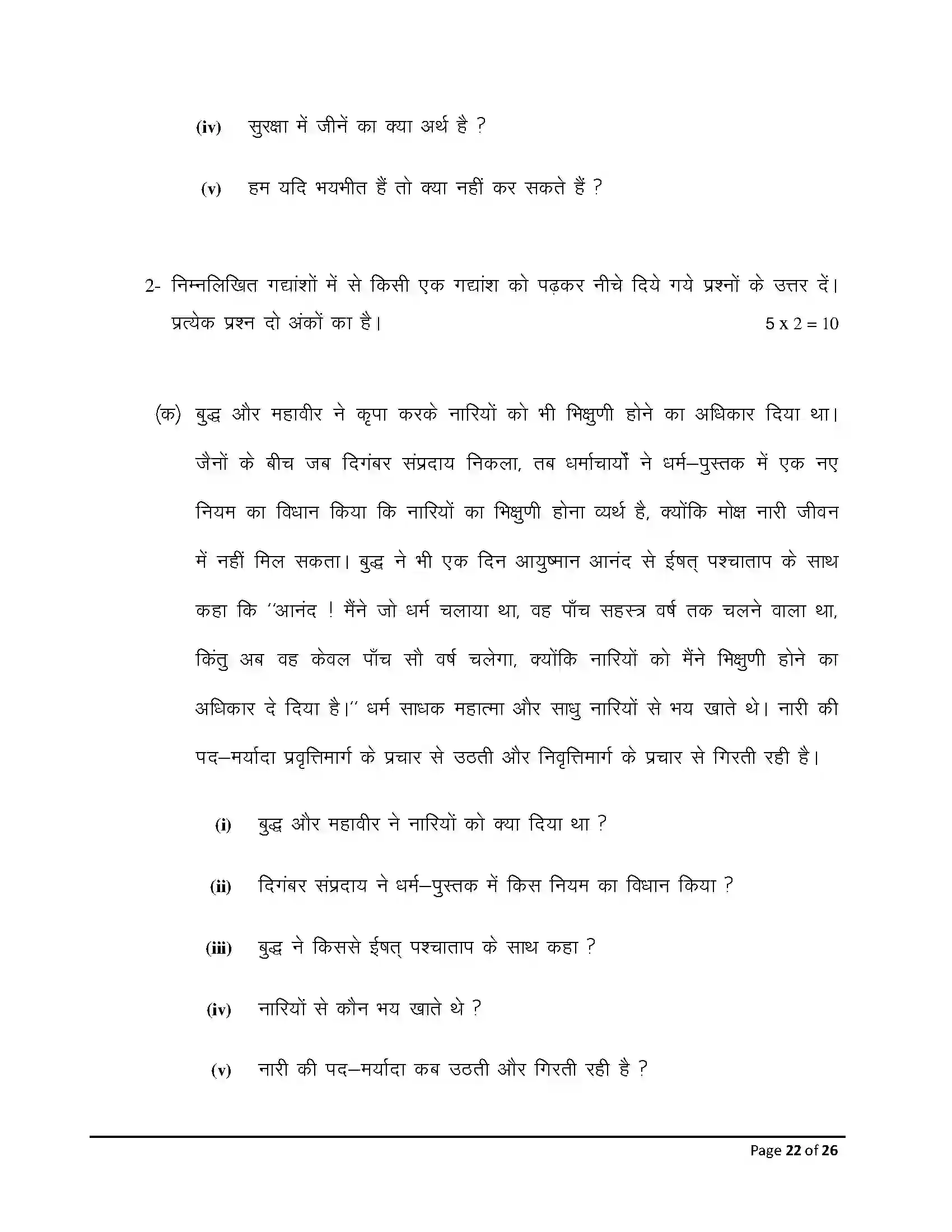 Bihar Board Class 10th 2026 Hindi (Mil) Sample Paper 22
