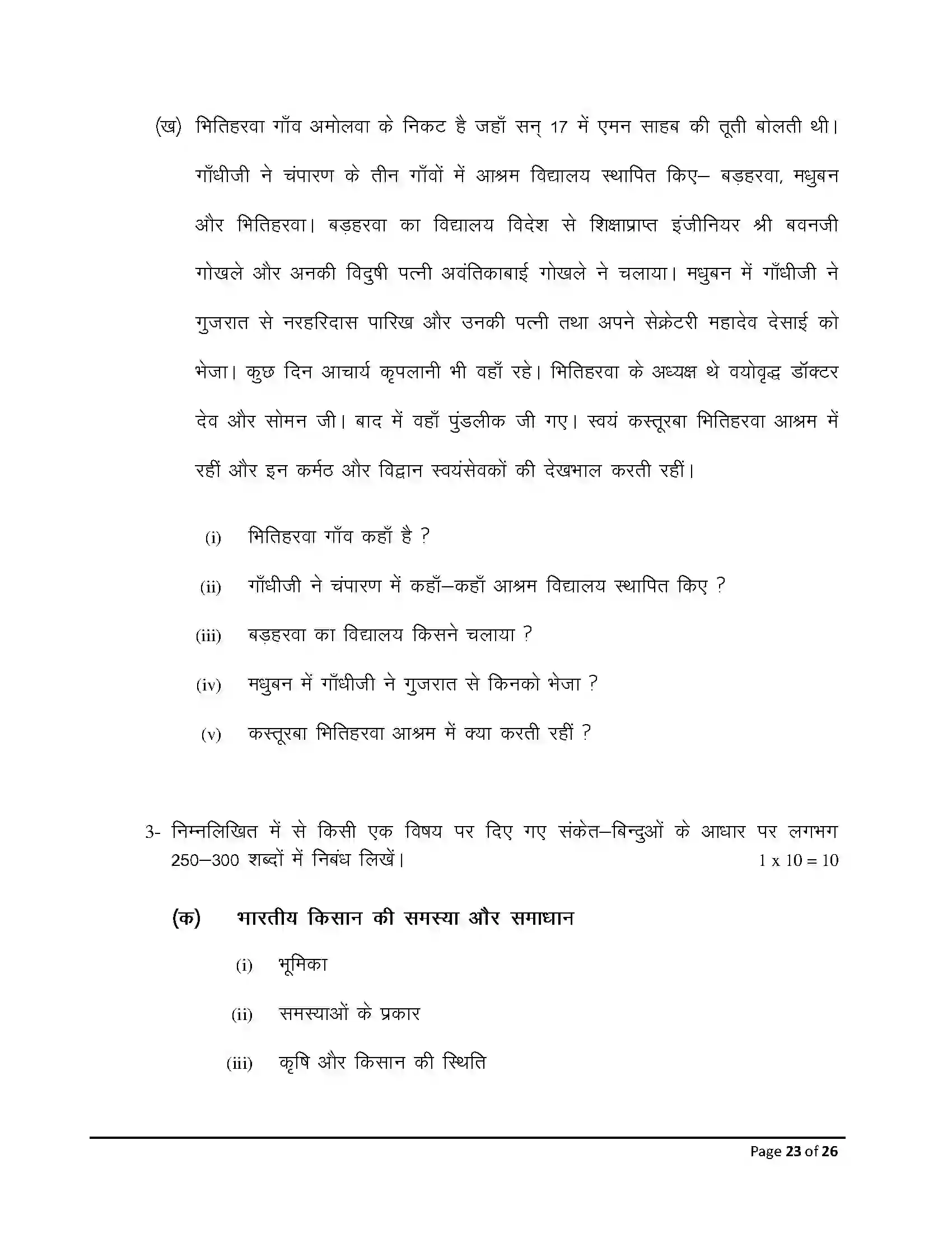 Bihar Board Class 10th 2026 Hindi (Mil) Sample Paper 23