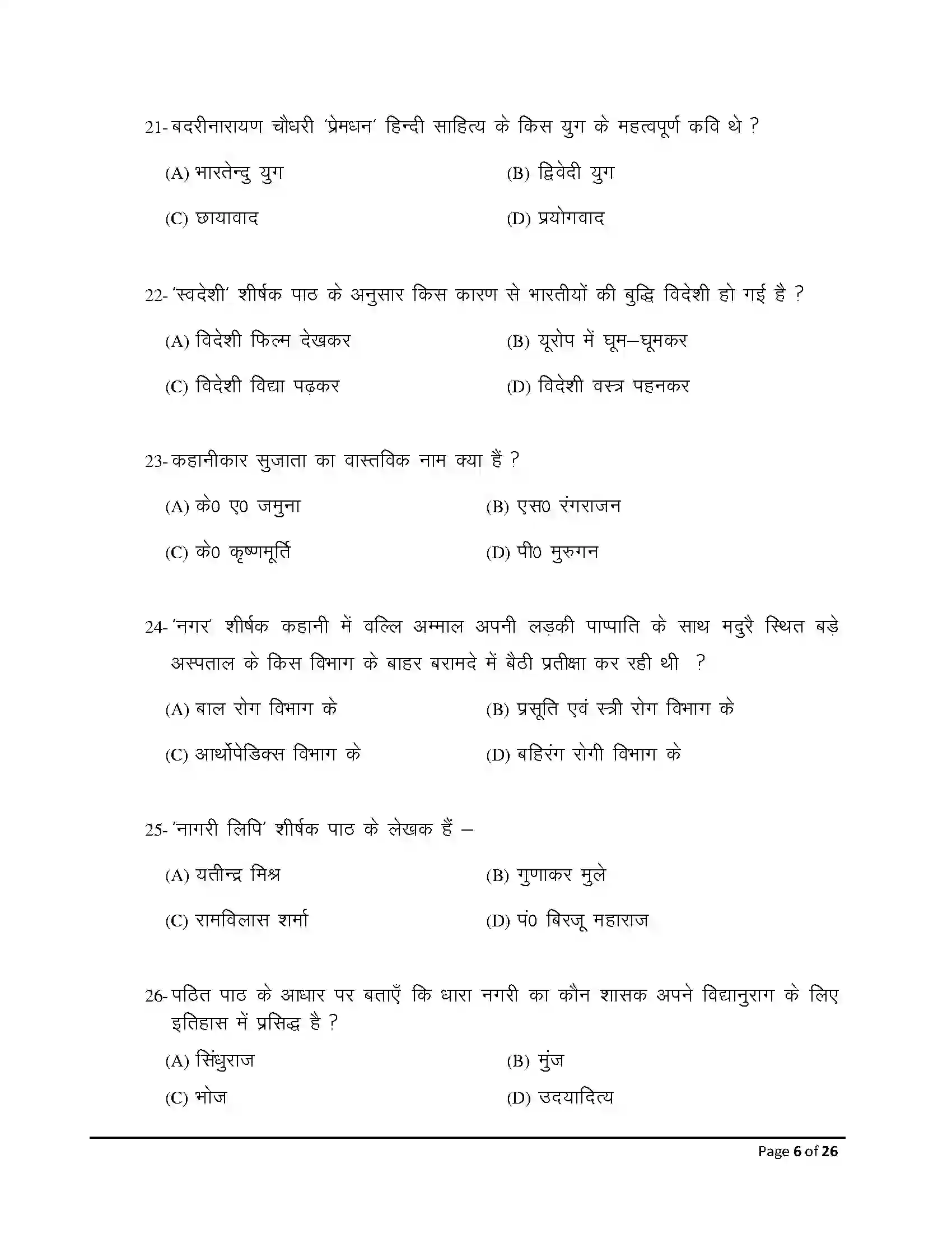 Bihar Board Class 10th 2026 Hindi (Mil) Sample Paper 6
