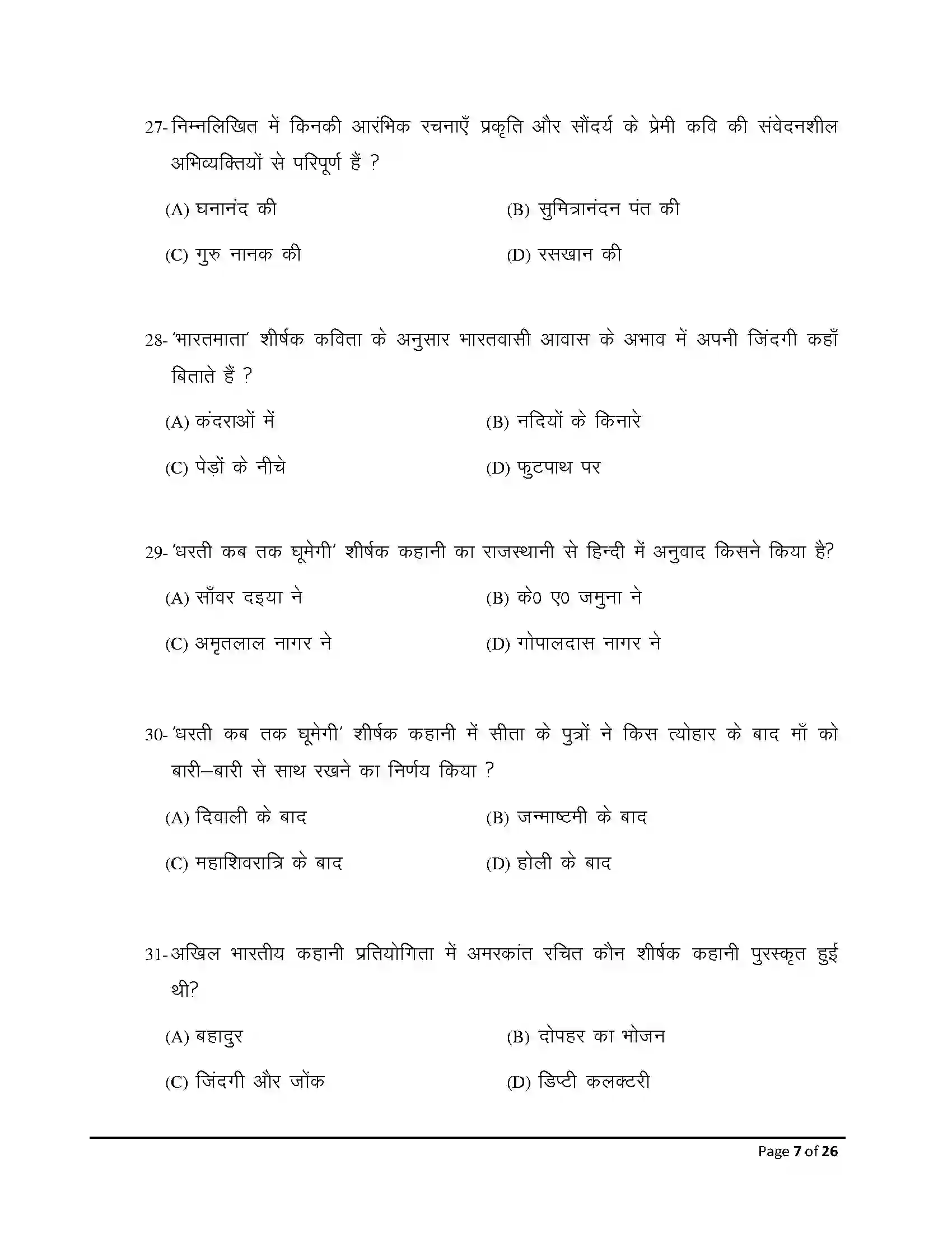 Bihar Board Class 10th 2026 Hindi (Mil) Sample Paper 7