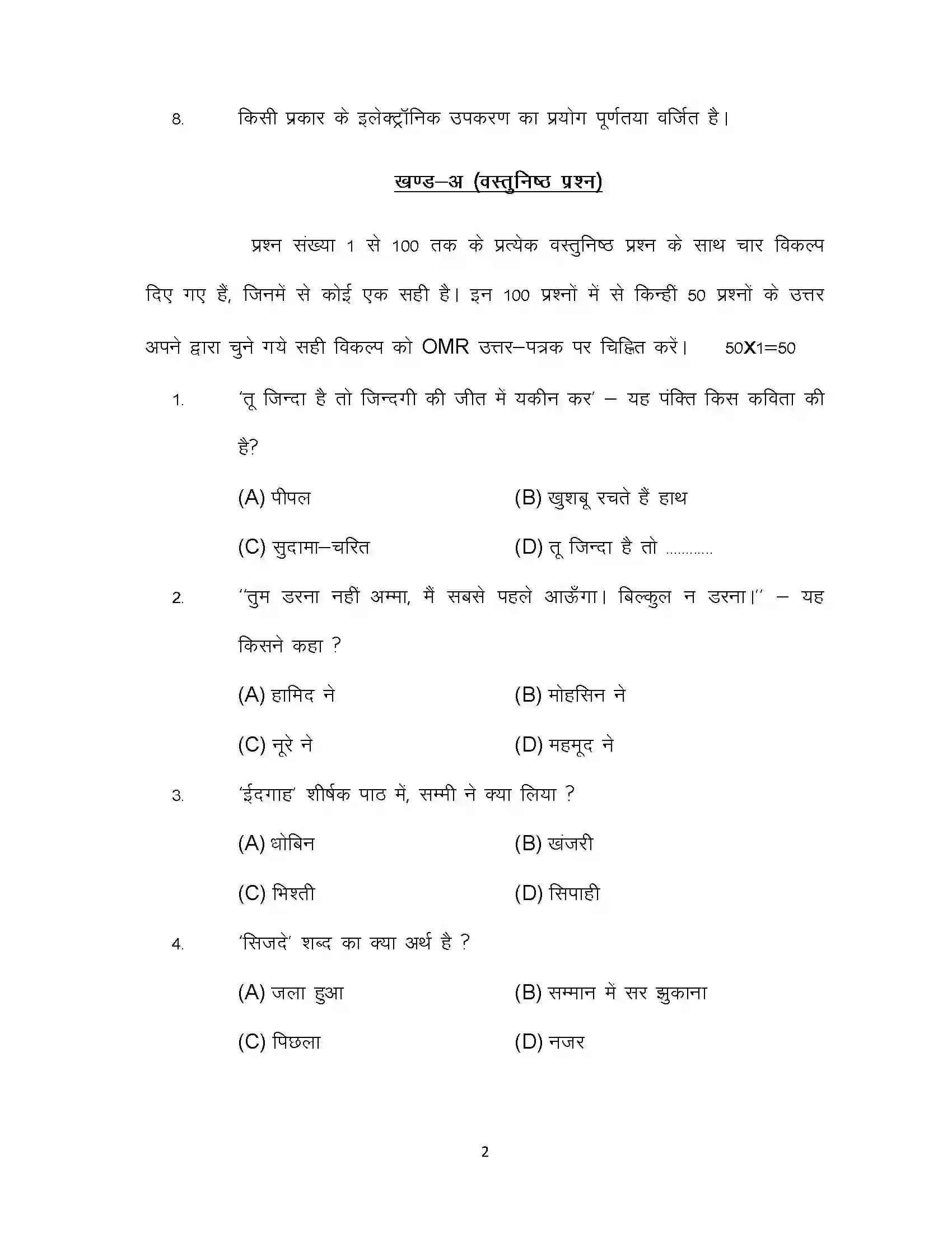 Bihar Board Class 10th 2022 Hindi (Sil) Sample Paper 2