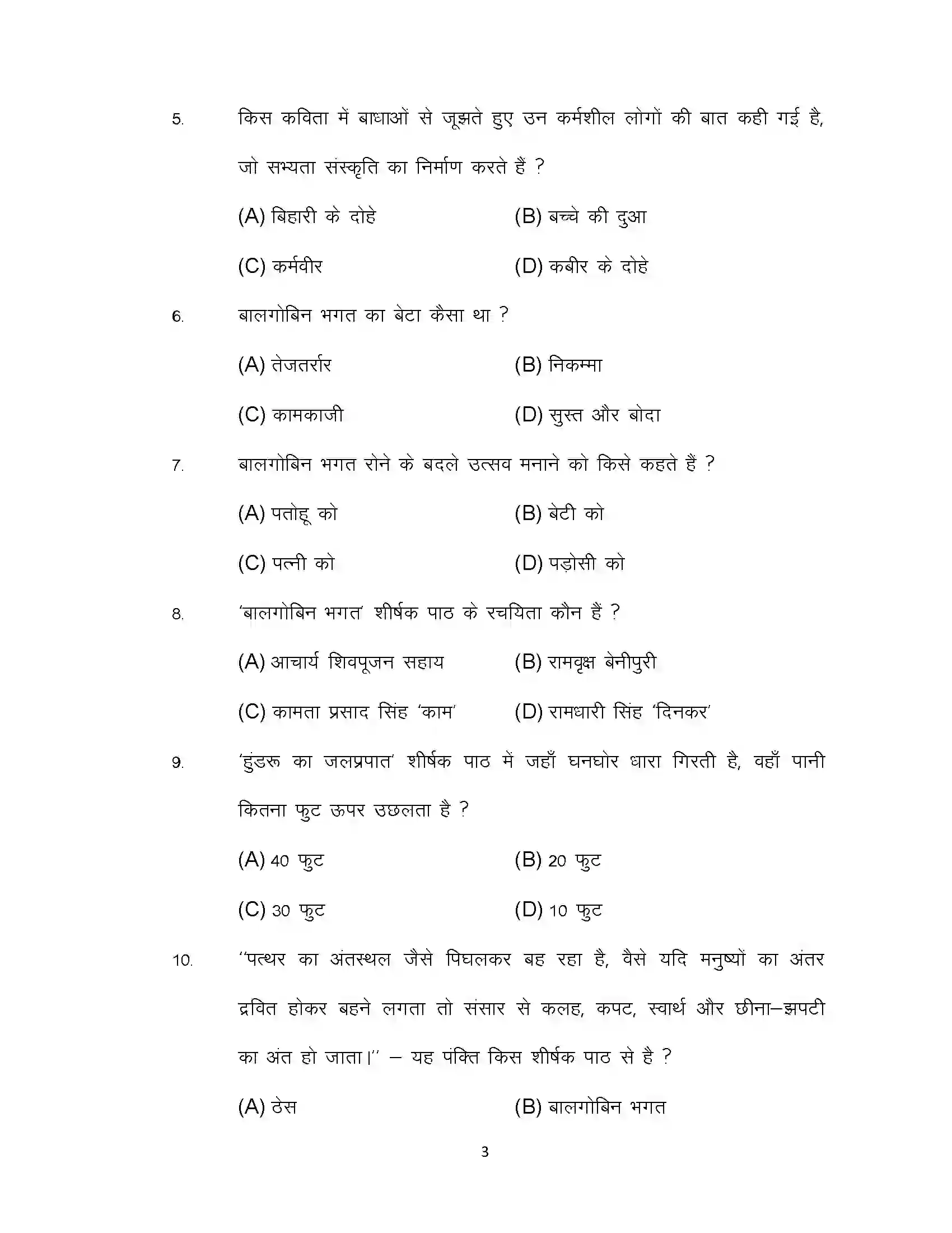 Bihar Board Class 10th 2022 Hindi (Sil) Sample Paper 3