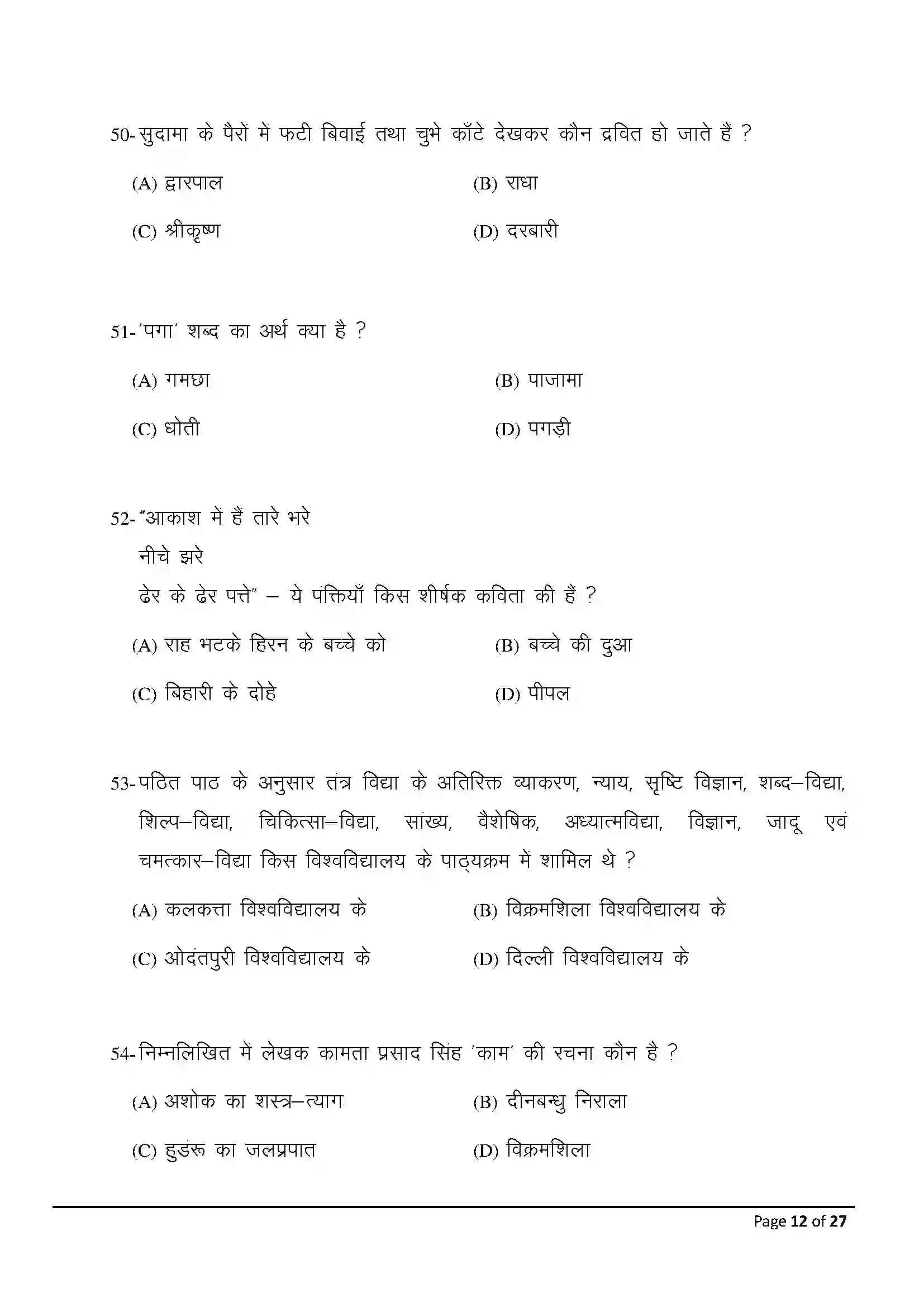 Bihar Board Class 10th 2025 Hindi (Sil) Sample Paper 12