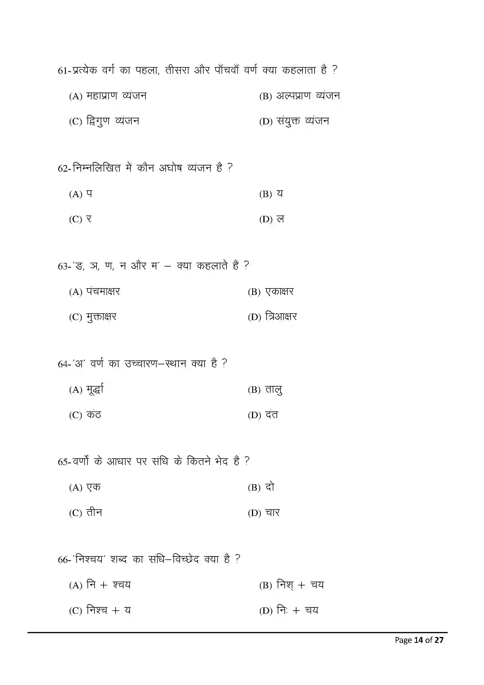 Bihar Board Class 10th 2025 Hindi (Sil) Sample Paper 14