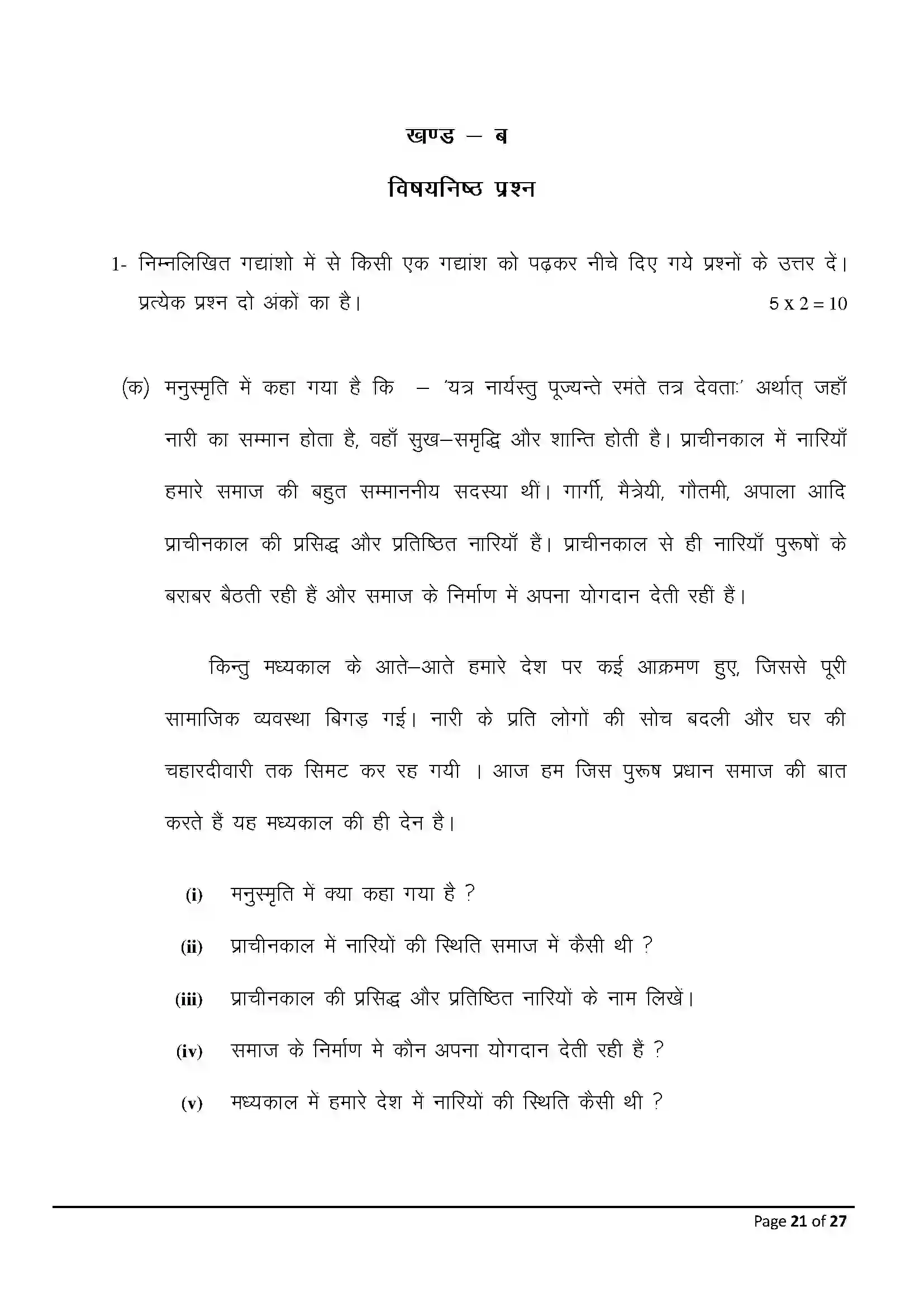 Bihar Board Class 10th 2025 Hindi (Sil) Sample Paper 21