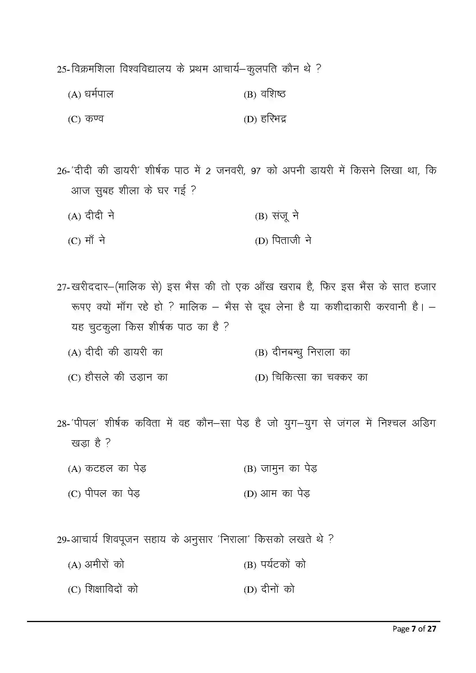 Bihar Board Class 10th 2025 Hindi (Sil) Sample Paper 7