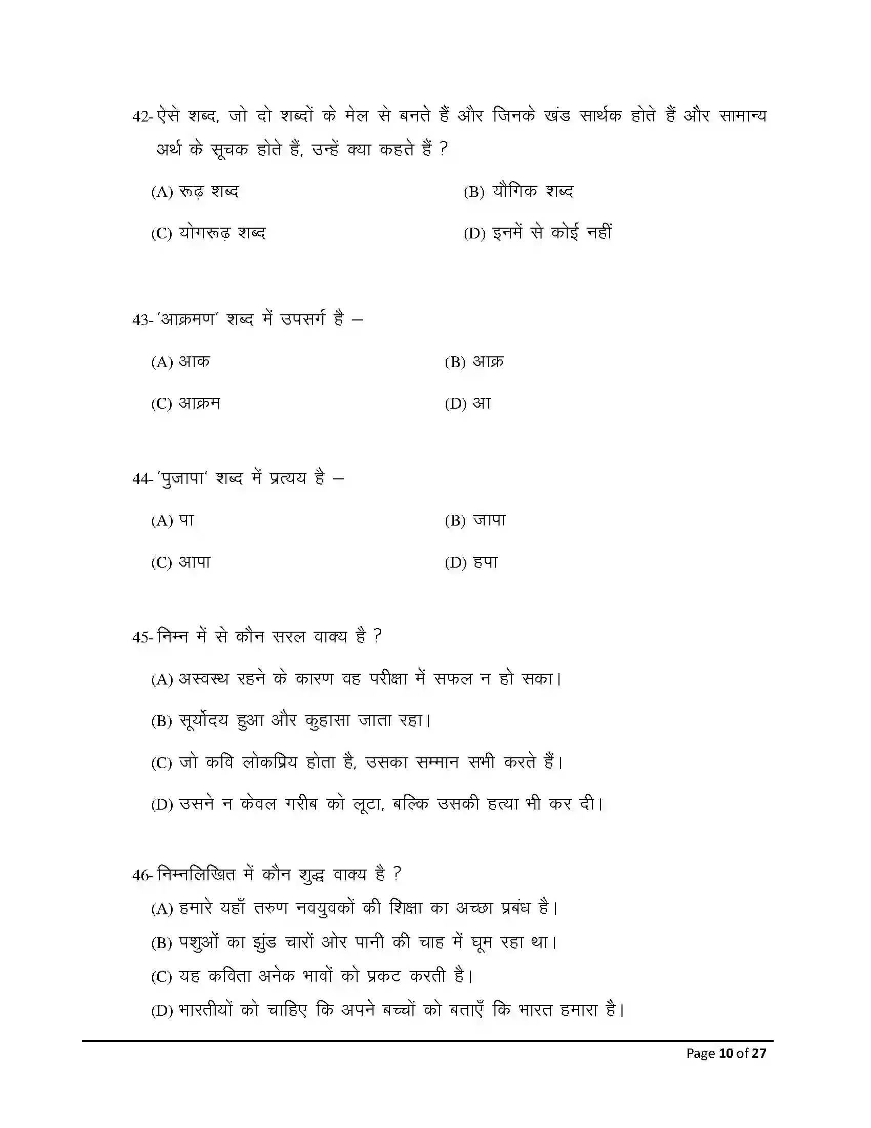 Bihar Board Class 10th 2026 Hindi (Sil) Sample Paper 10