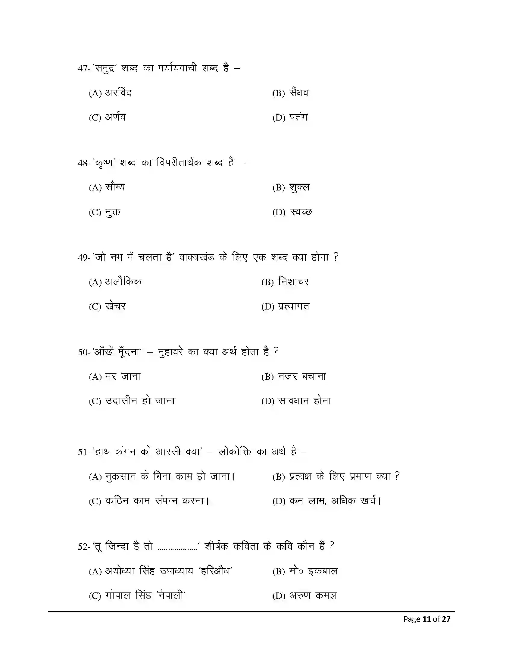 Bihar Board Class 10th 2026 Hindi (Sil) Sample Paper 11
