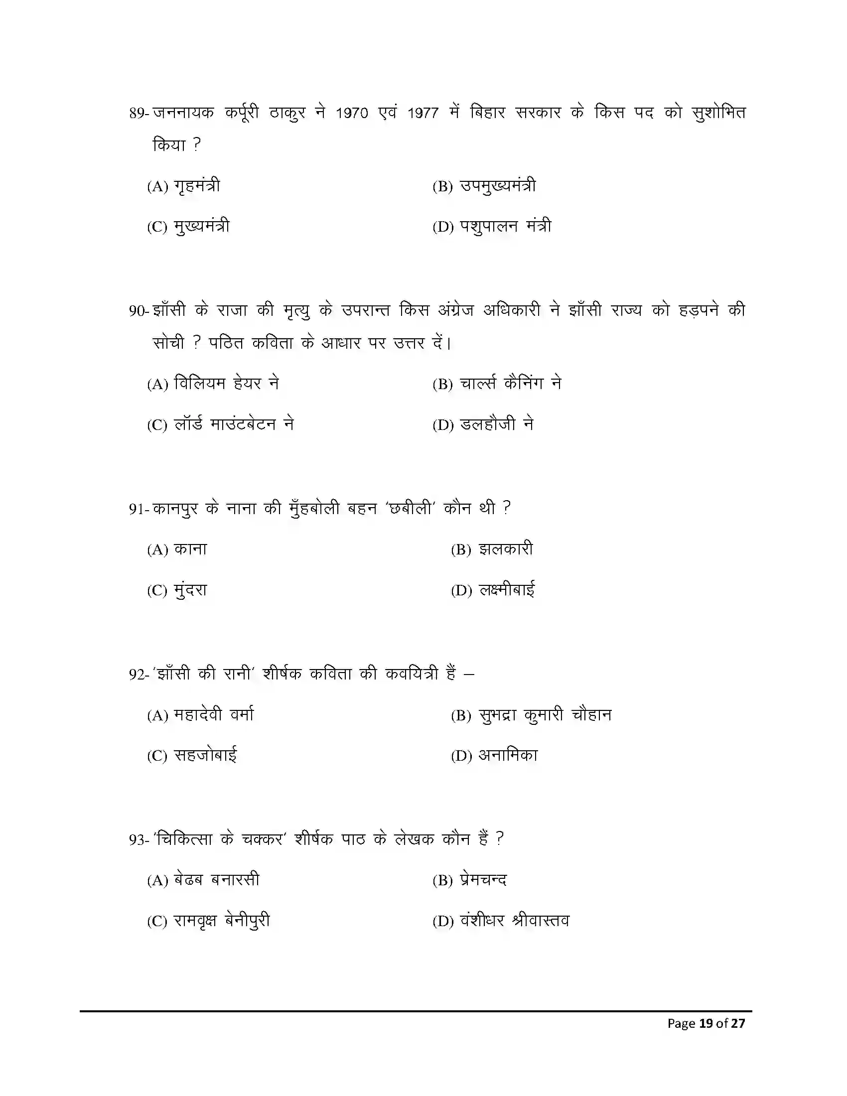 Bihar Board Class 10th 2026 Hindi (Sil) Sample Paper 19