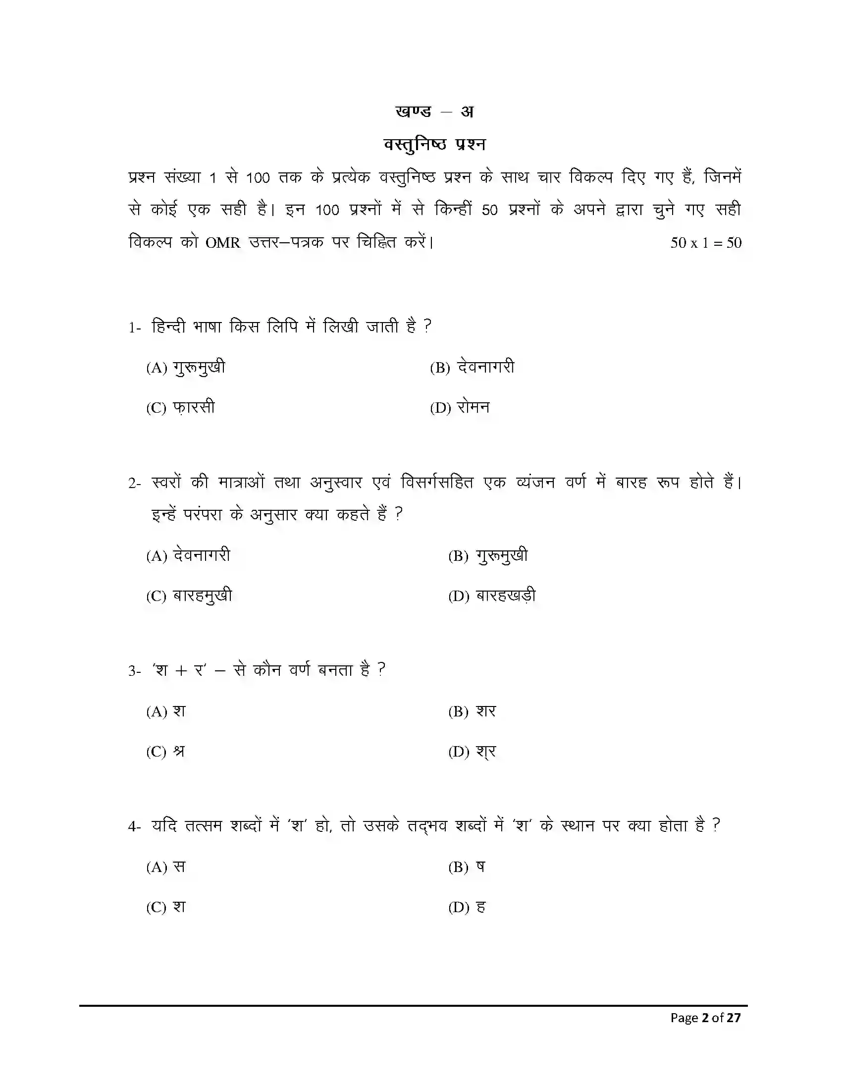 Bihar Board Class 10th 2026 Hindi (Sil) Sample Paper 2