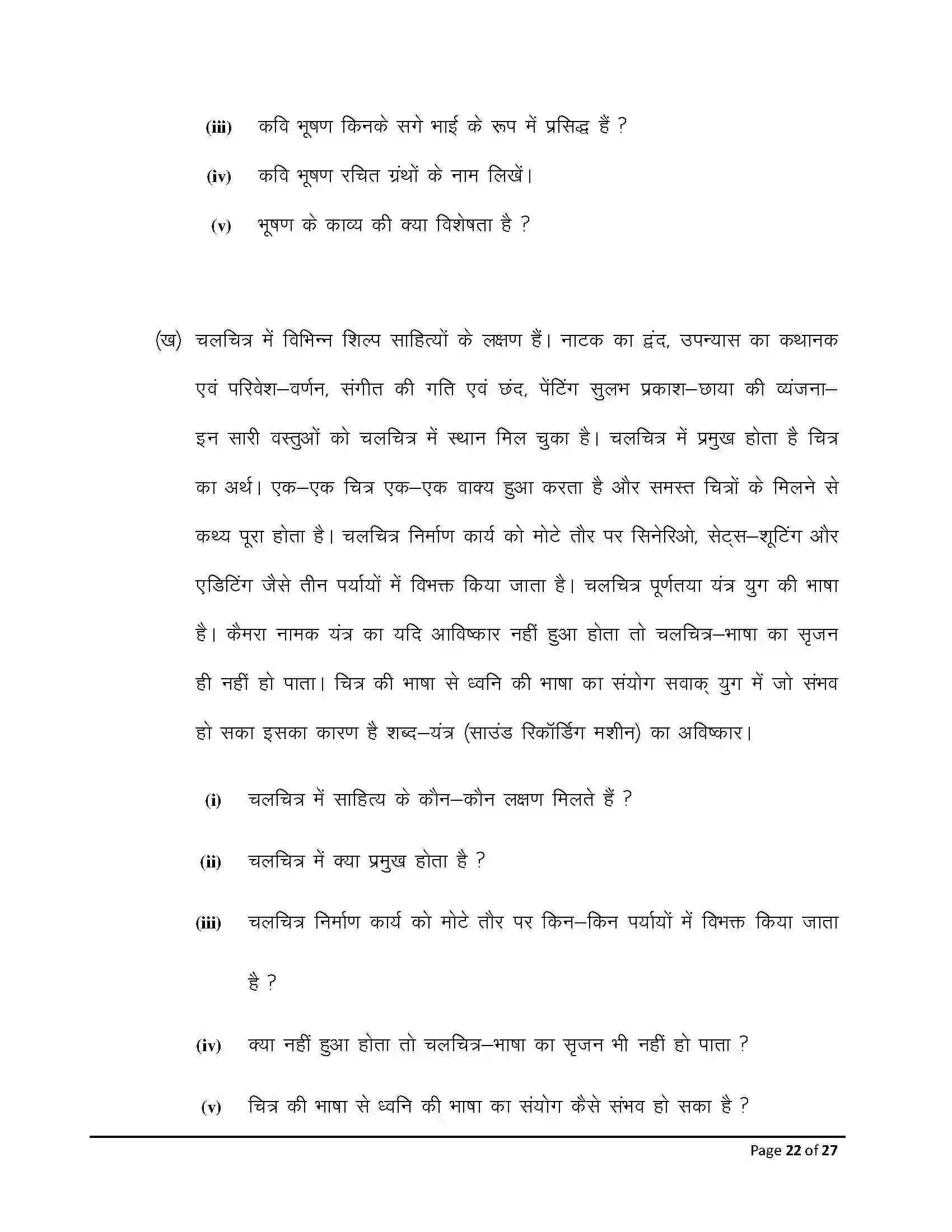 Bihar Board Class 10th 2026 Hindi (Sil) Sample Paper 22