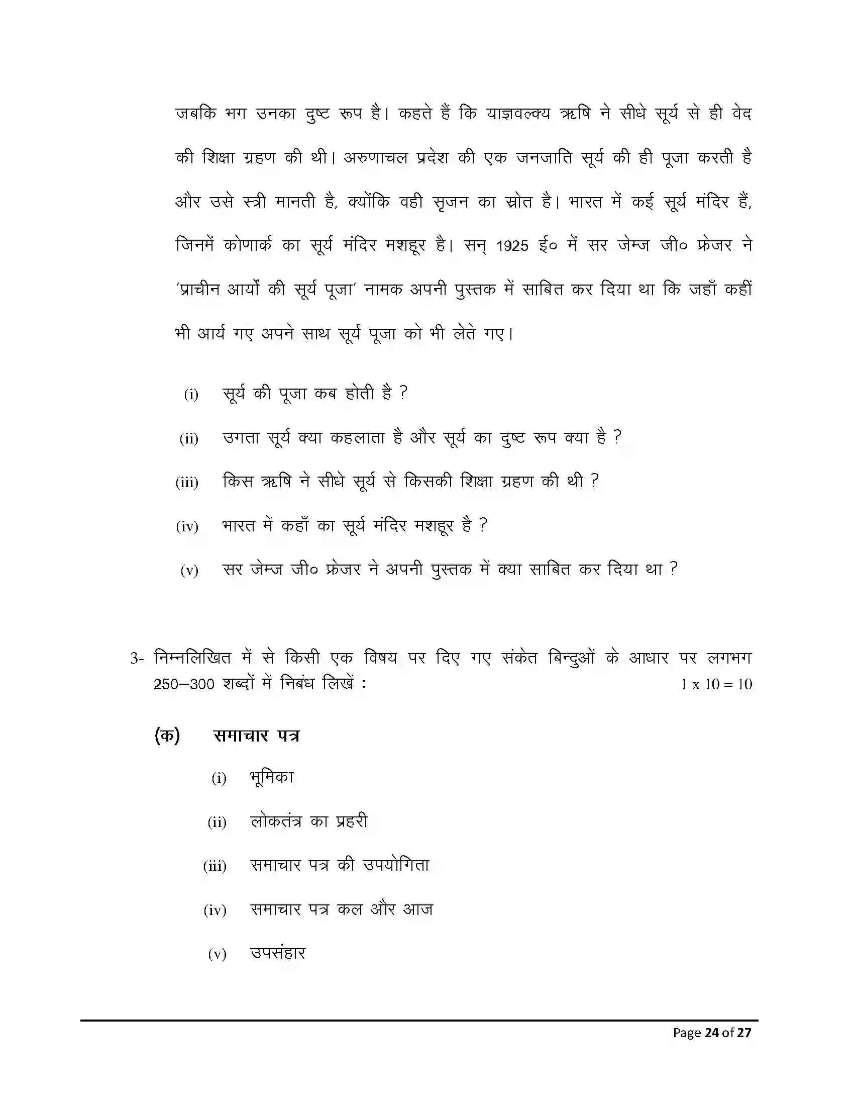 Bihar Board Class 10th 2026 Hindi (Sil) Sample Paper 24