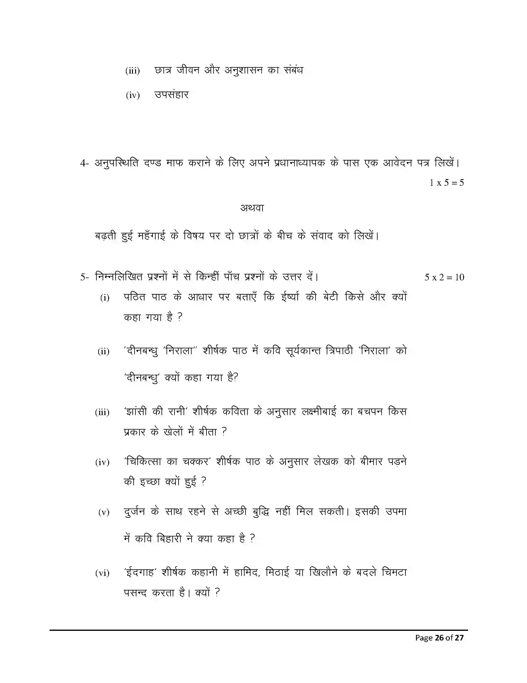 Bihar Board Class 10th 2026 Hindi (Sil) Sample Paper 26