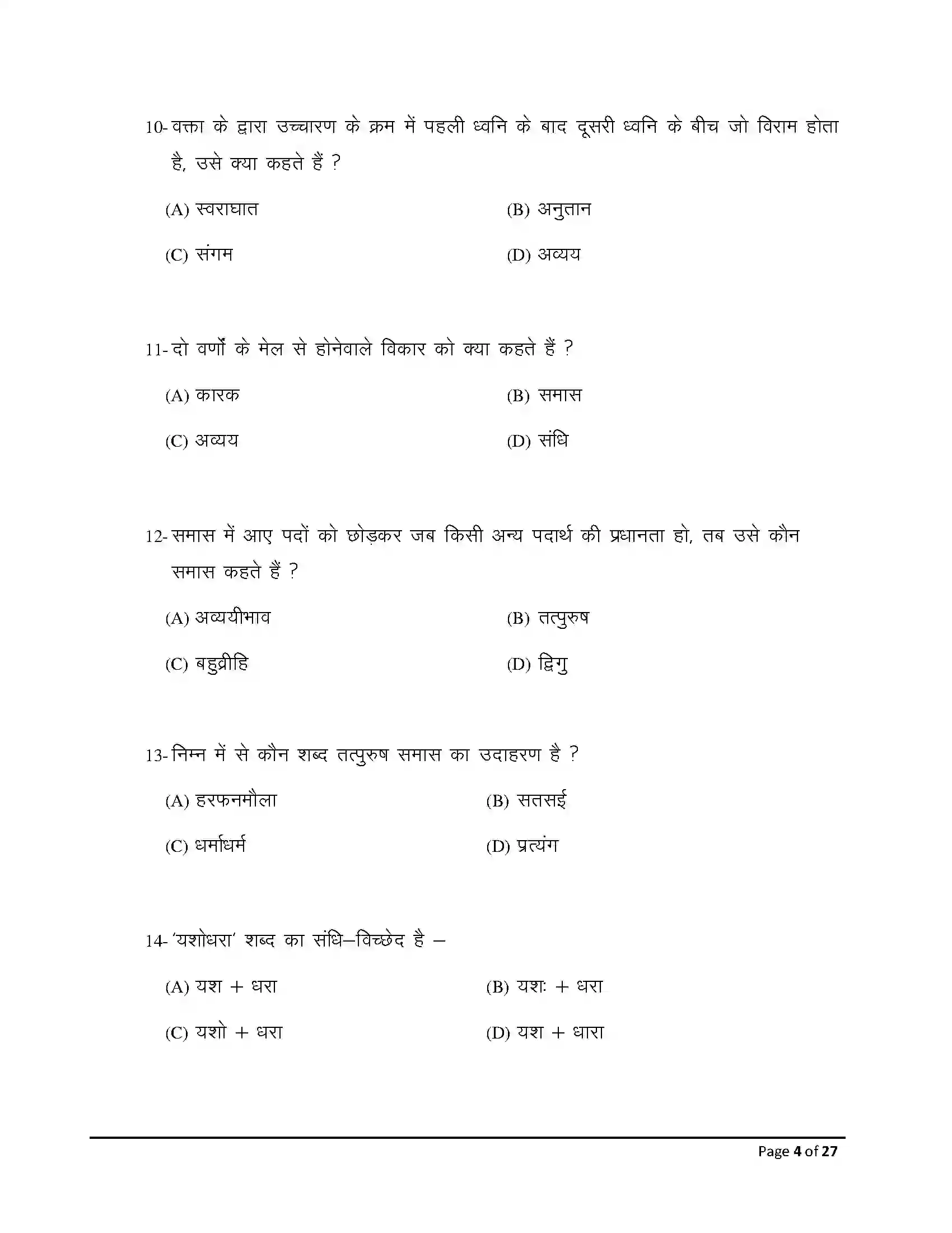 Bihar Board Class 10th 2026 Hindi (Sil) Sample Paper 4