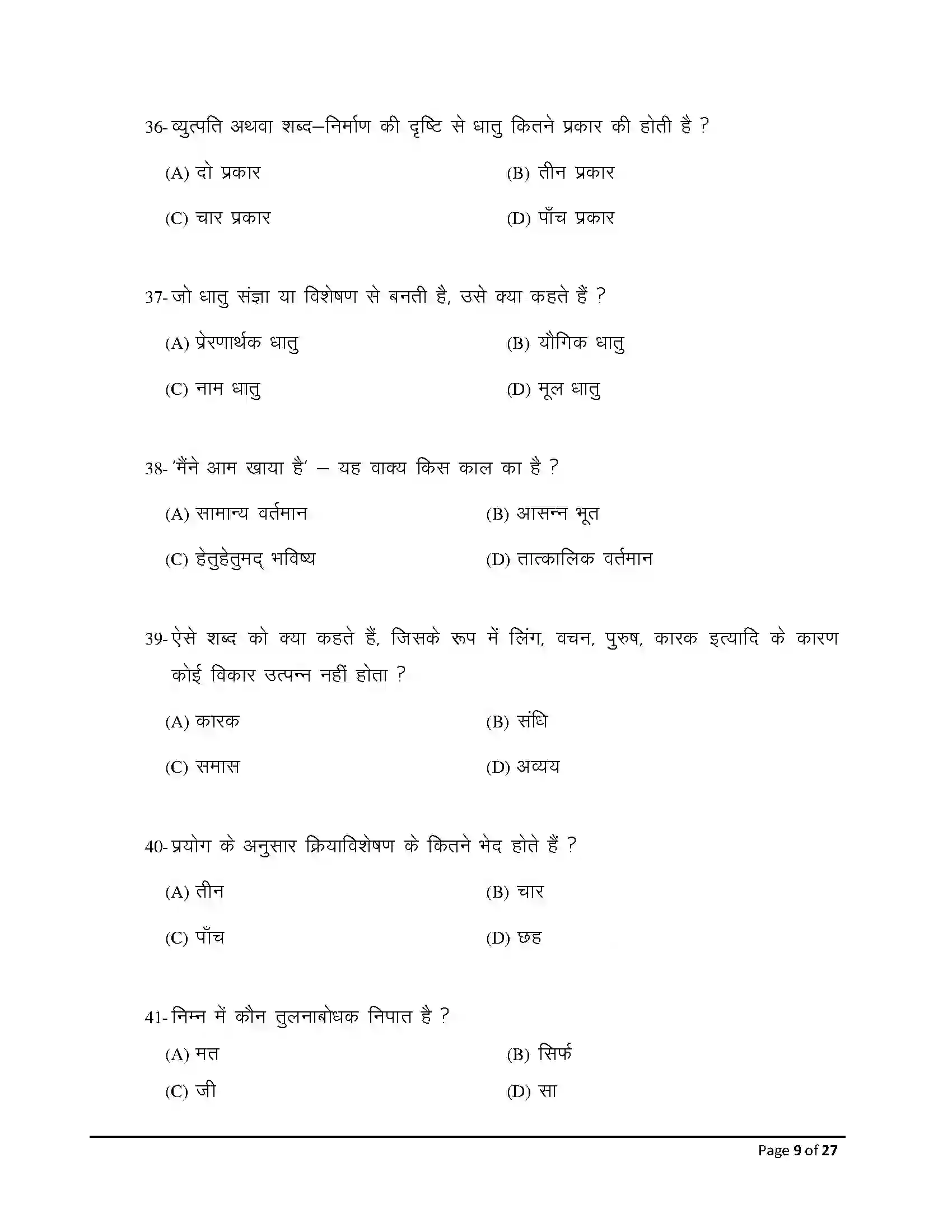 Bihar Board Class 10th 2026 Hindi (Sil) Sample Paper 9