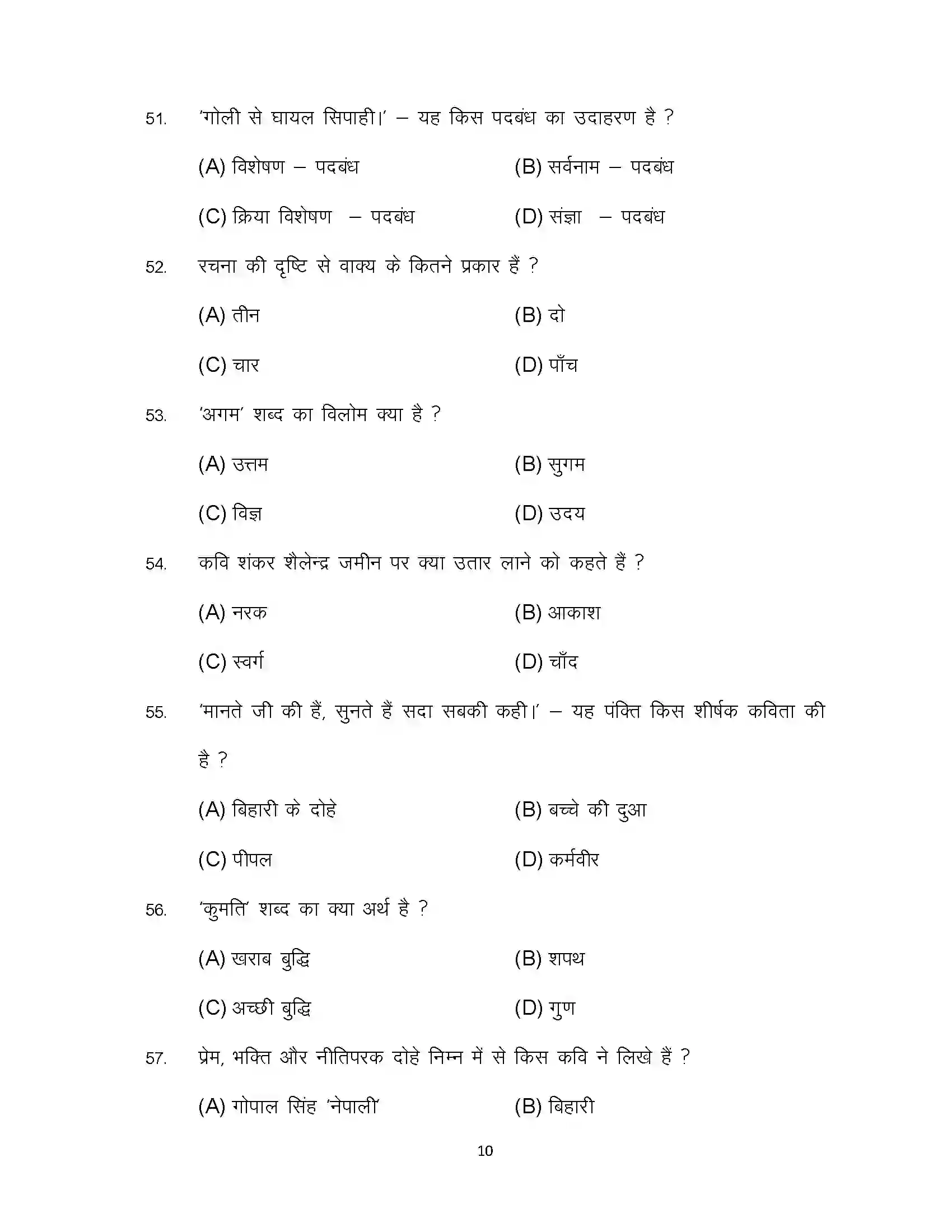 Bihar Board Class 10th 2023 Hindi Sample Paper 10